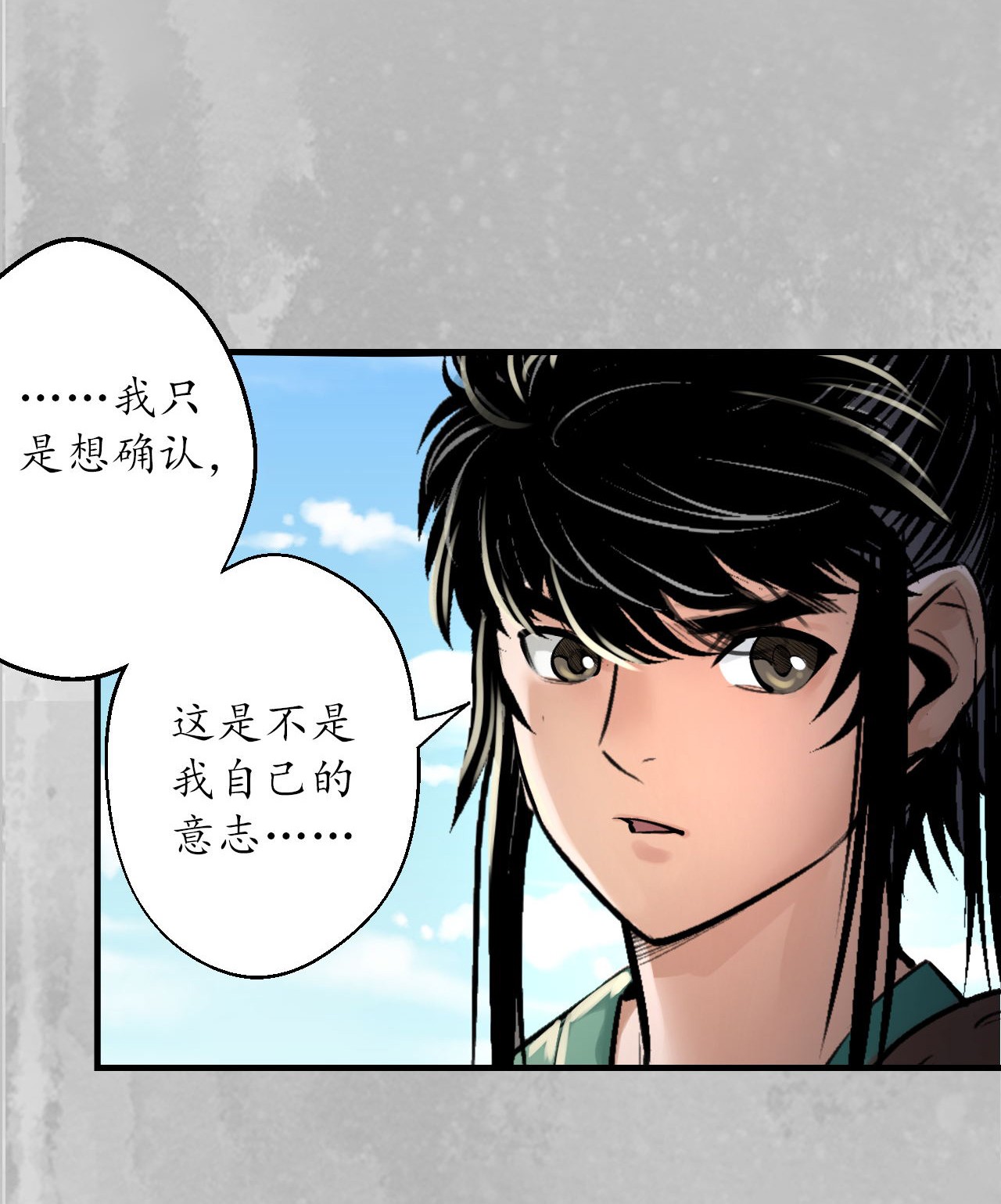 藏锋行137话 恍惚之思