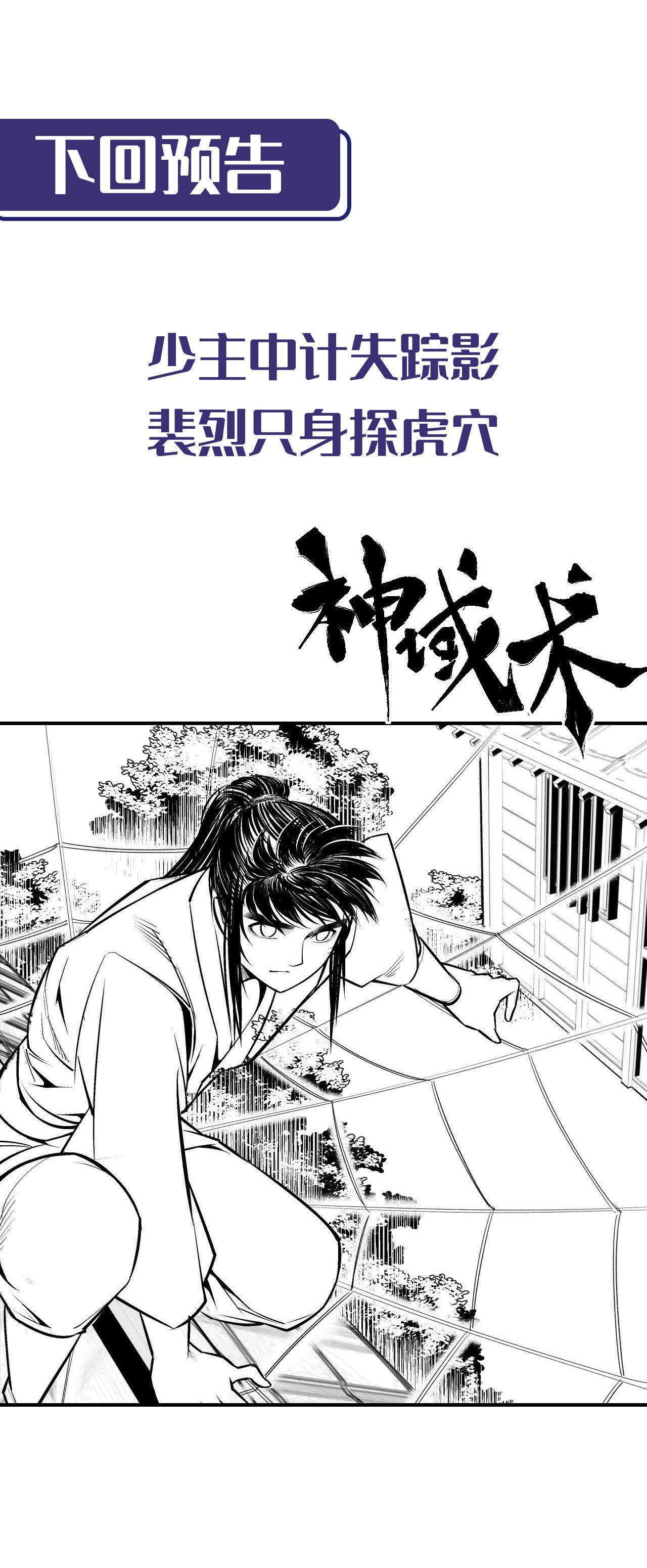 藏锋行137话 恍惚之思