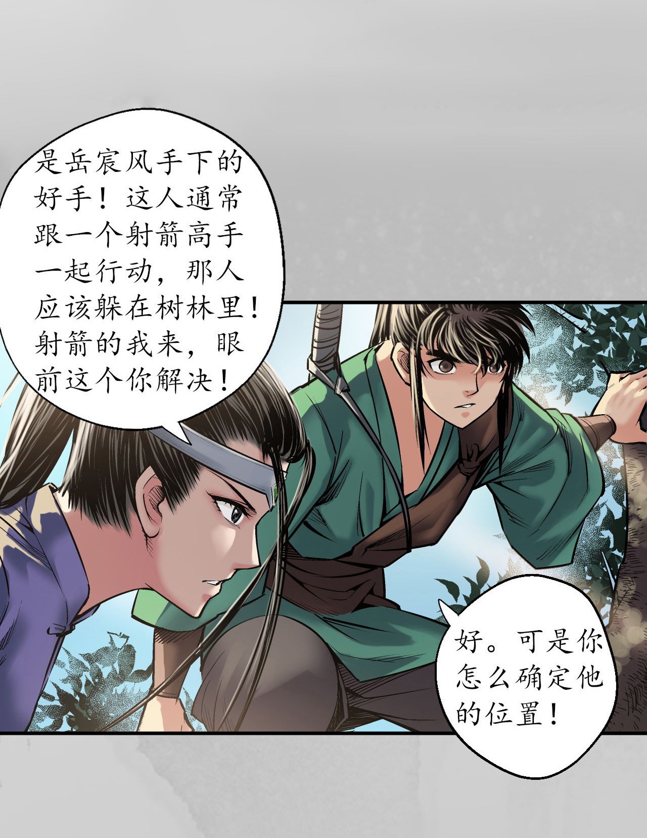 藏锋行137话 恍惚之思