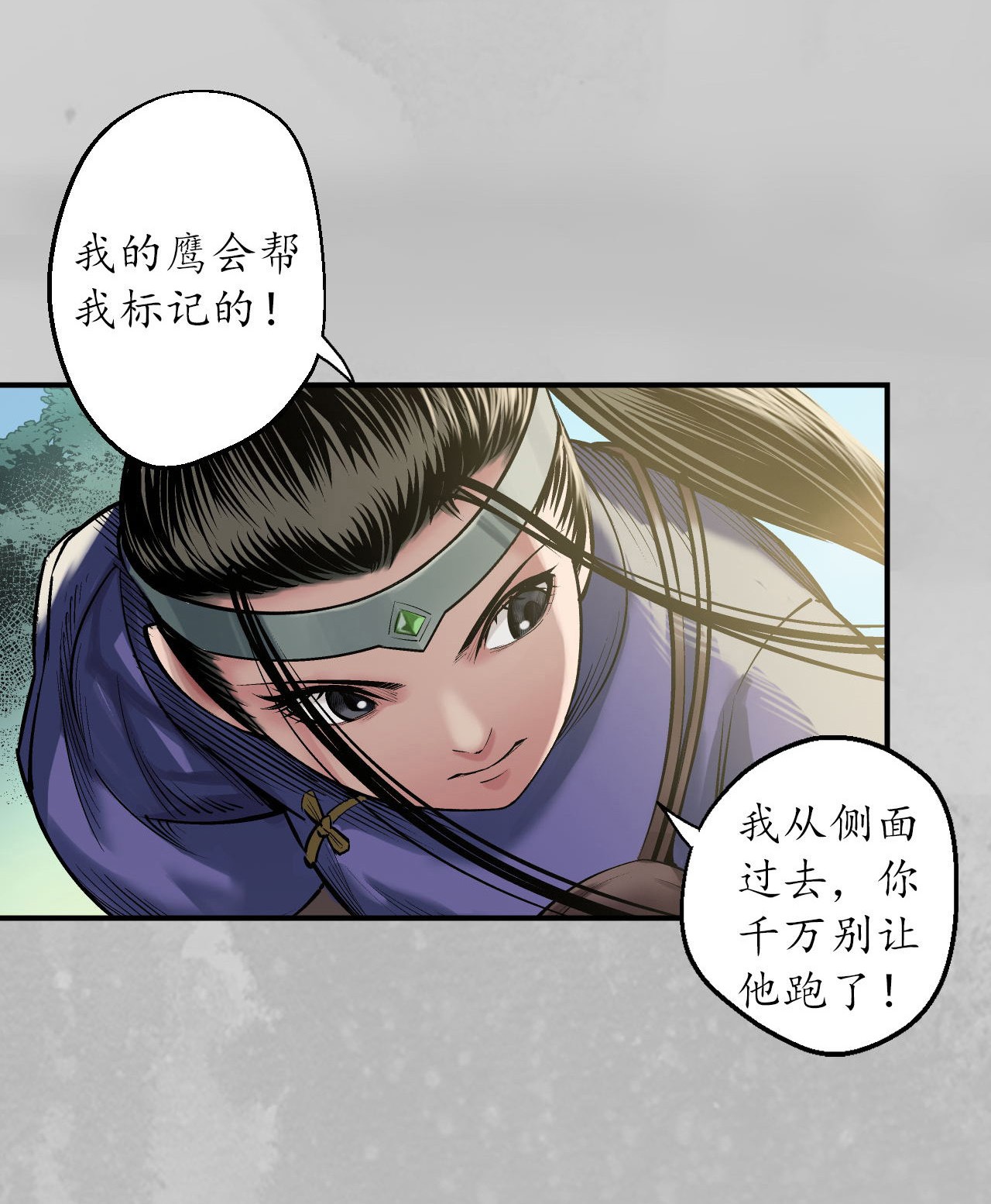 藏锋行137话 恍惚之思