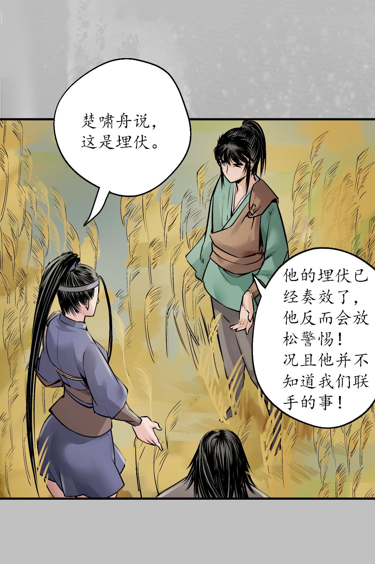藏锋行138话 神君夜行
