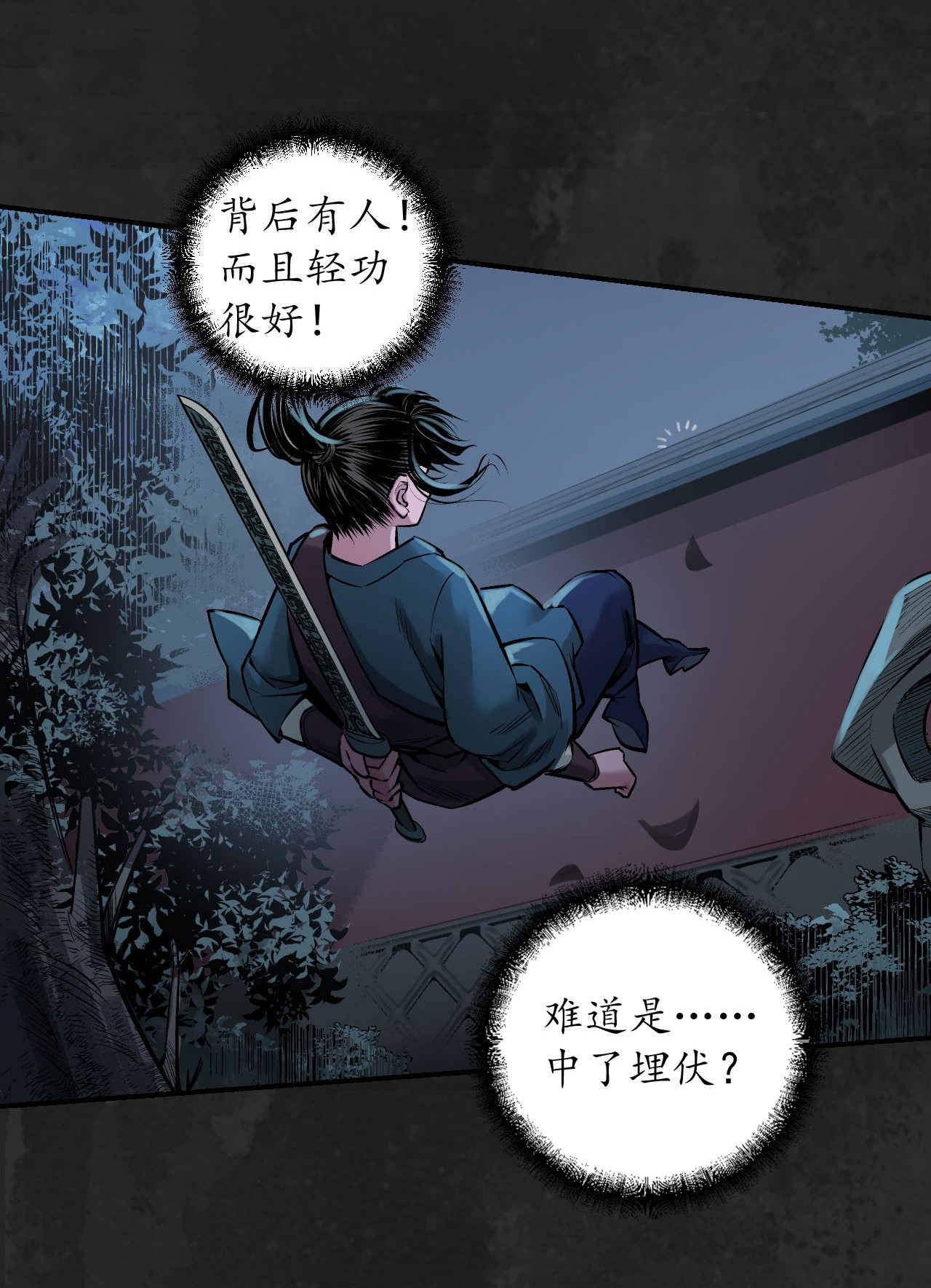 藏锋行138话 神君夜行