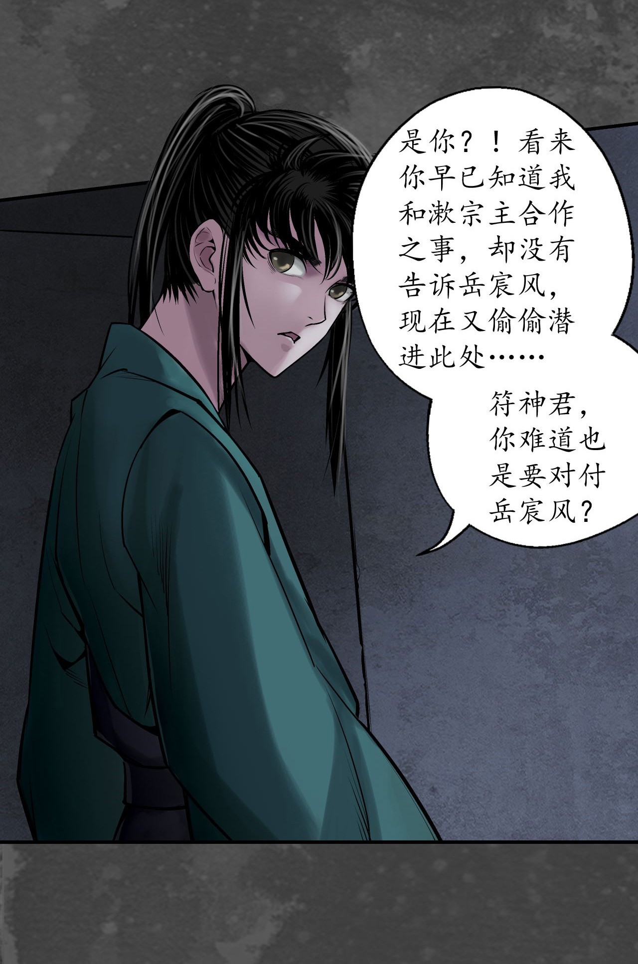 藏锋行138话 神君夜行
