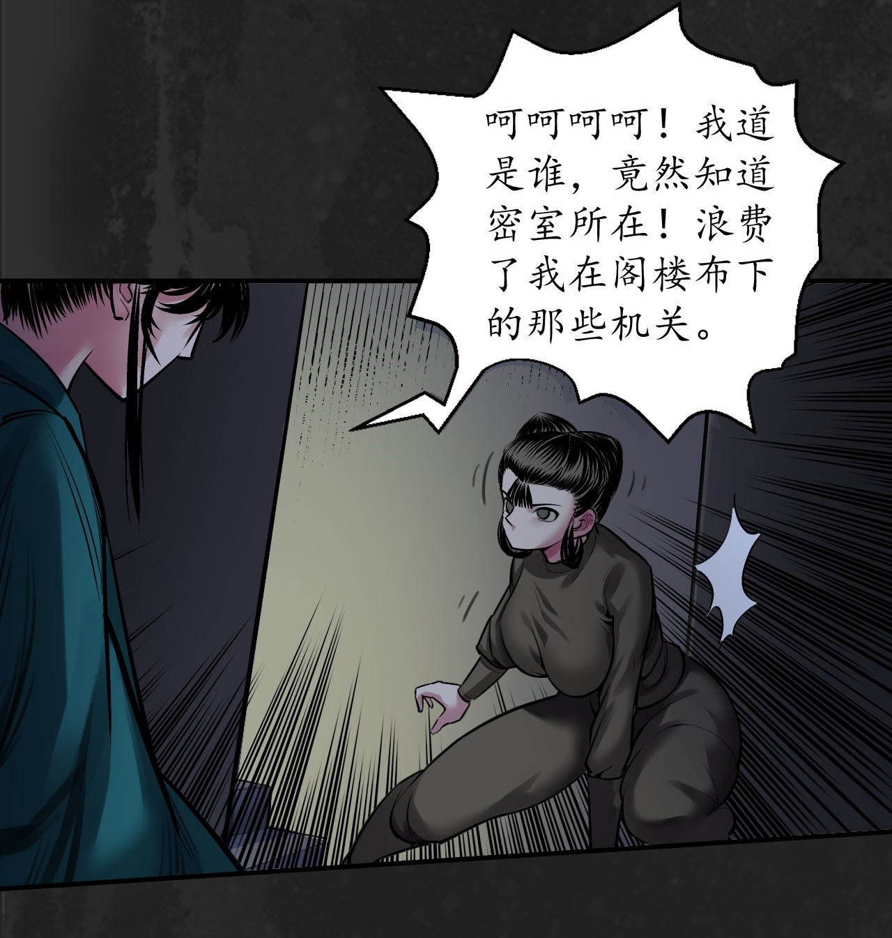 藏锋行138话 神君夜行
