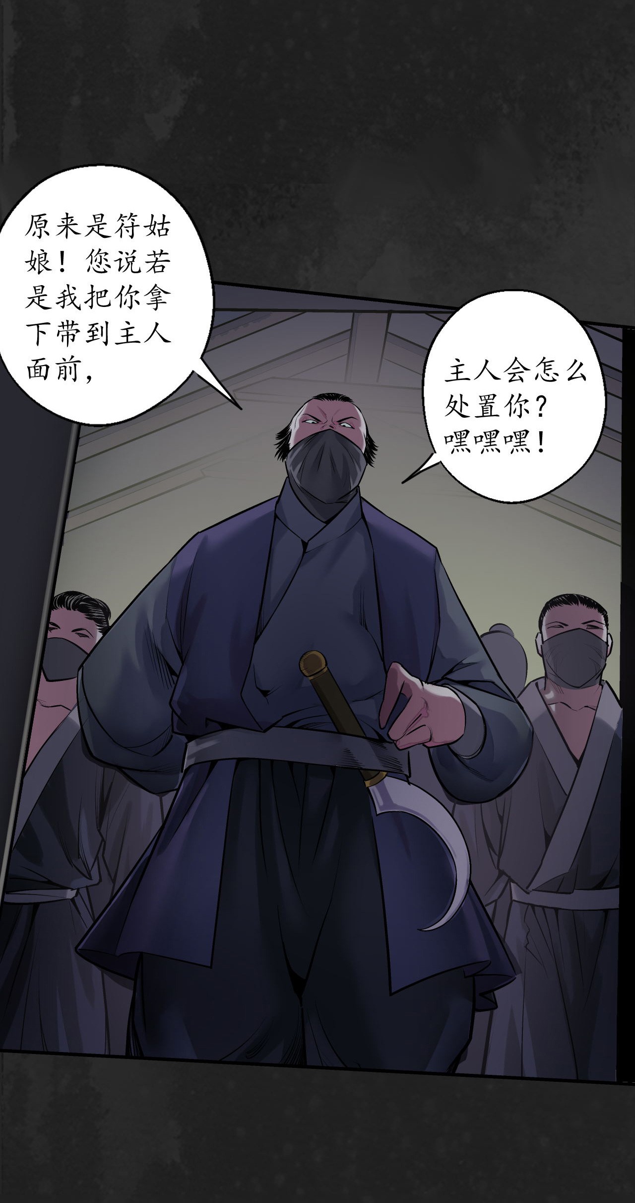 藏锋行138话 神君夜行