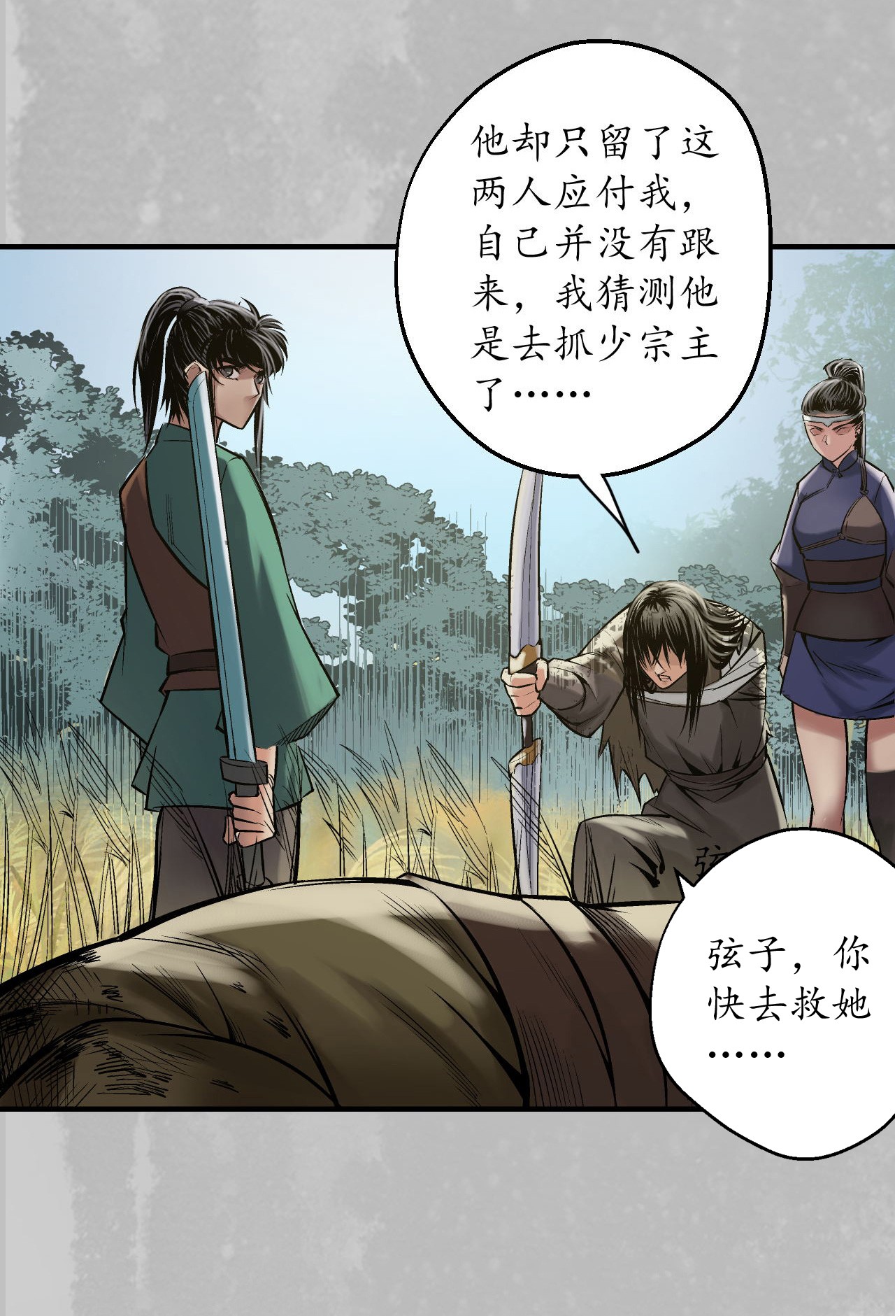 藏锋行138话 神君夜行