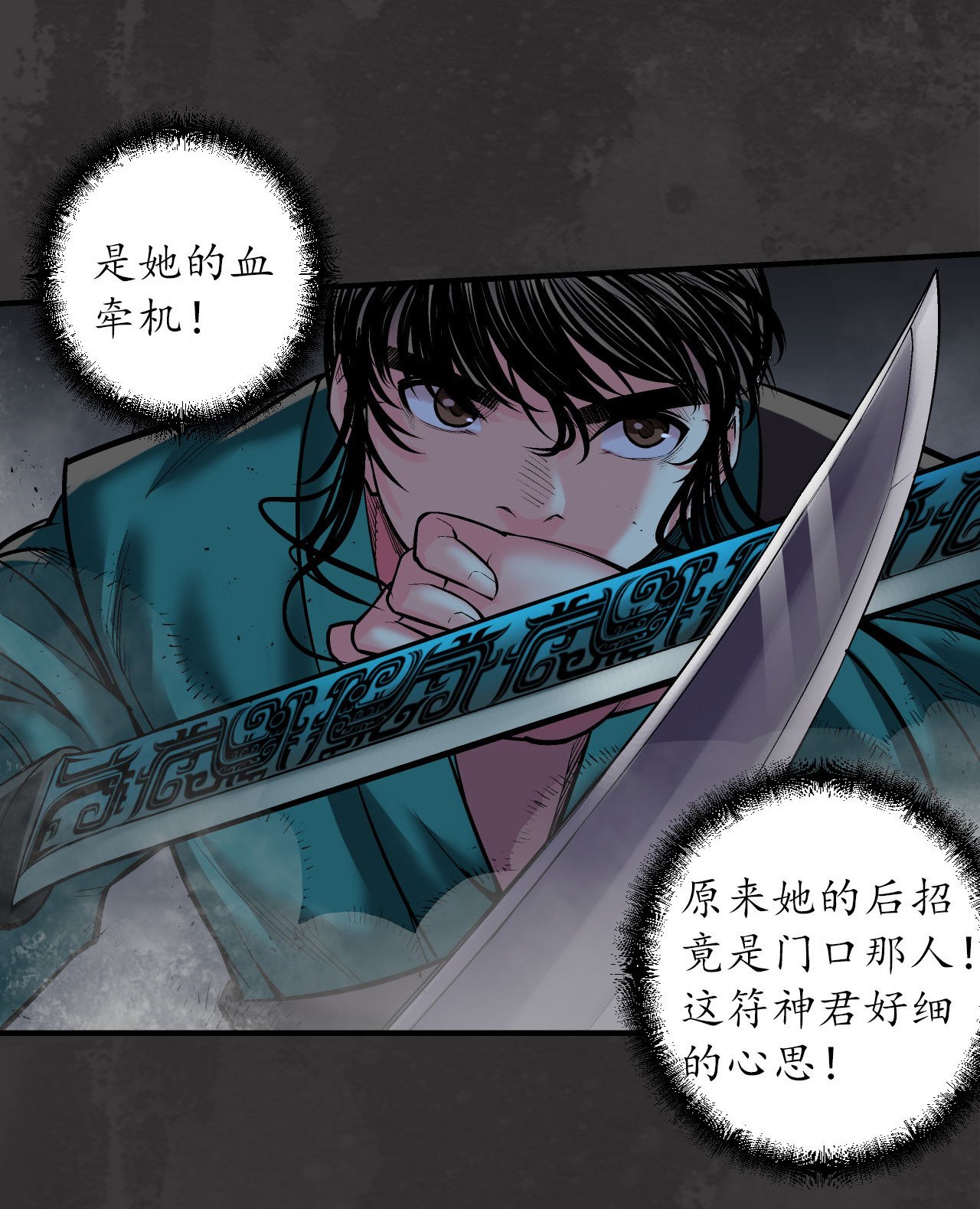 藏锋行139话 枫江思过