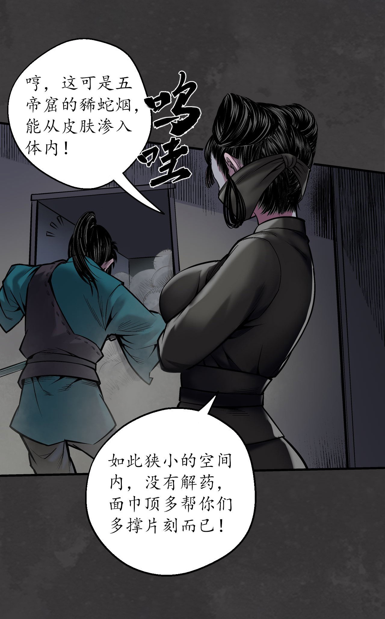 藏锋行139话 枫江思过