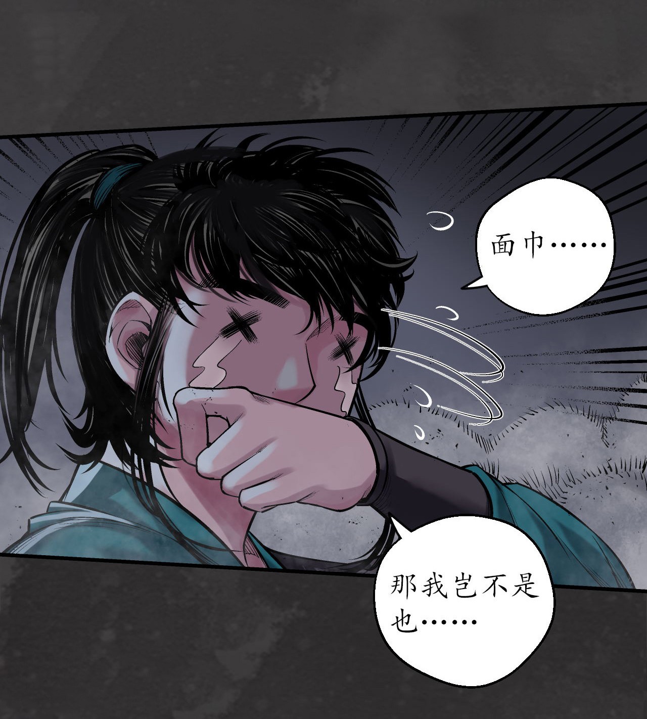 藏锋行139话 枫江思过