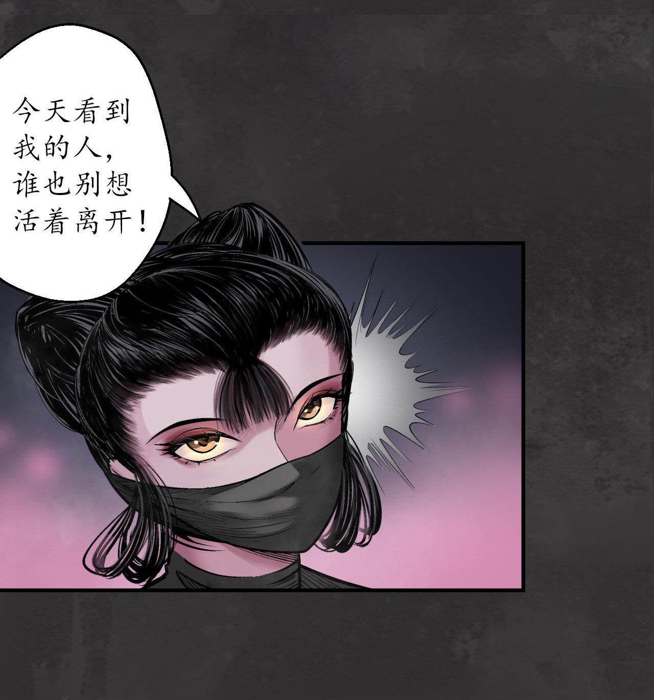 藏锋行139话 枫江思过