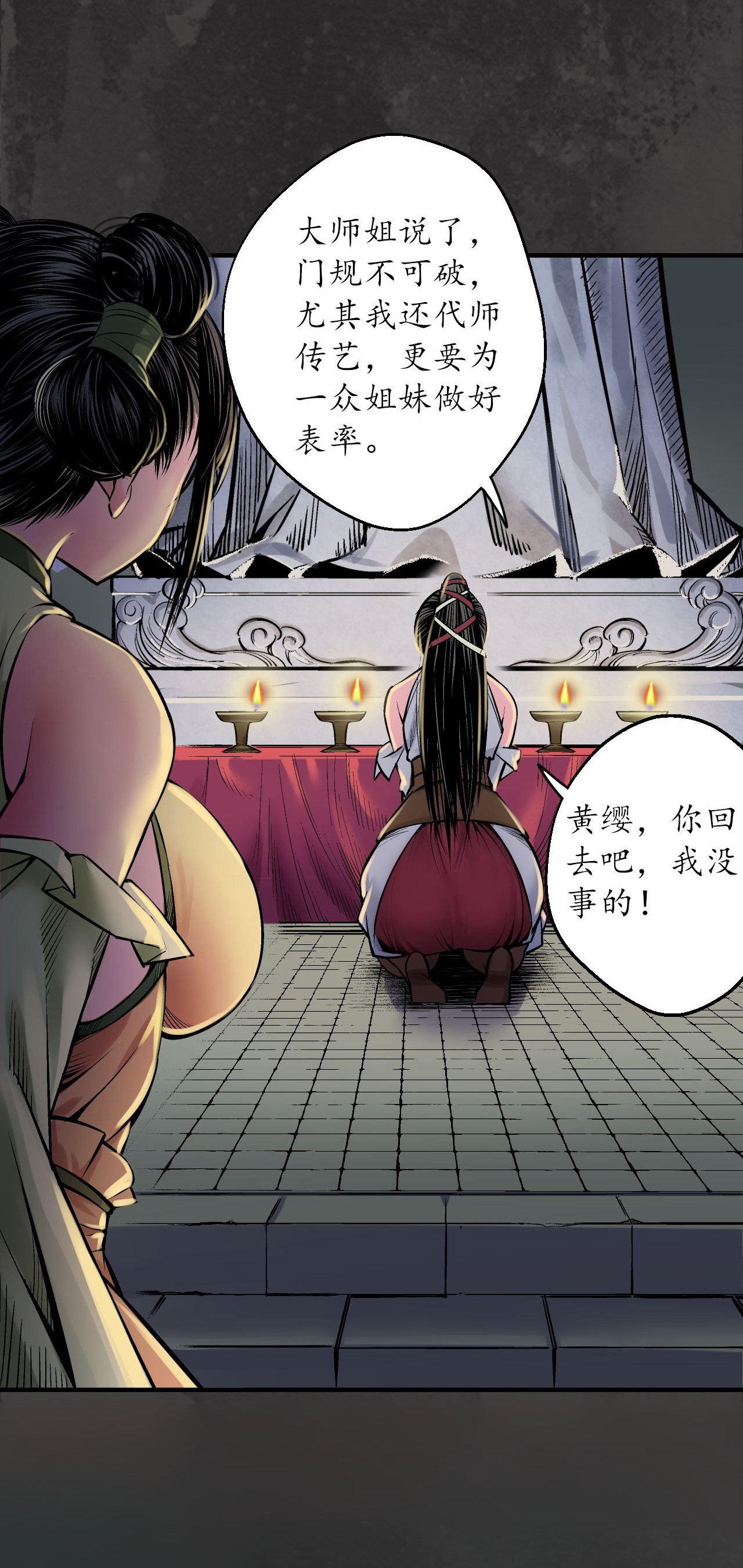 藏锋行139话 枫江思过