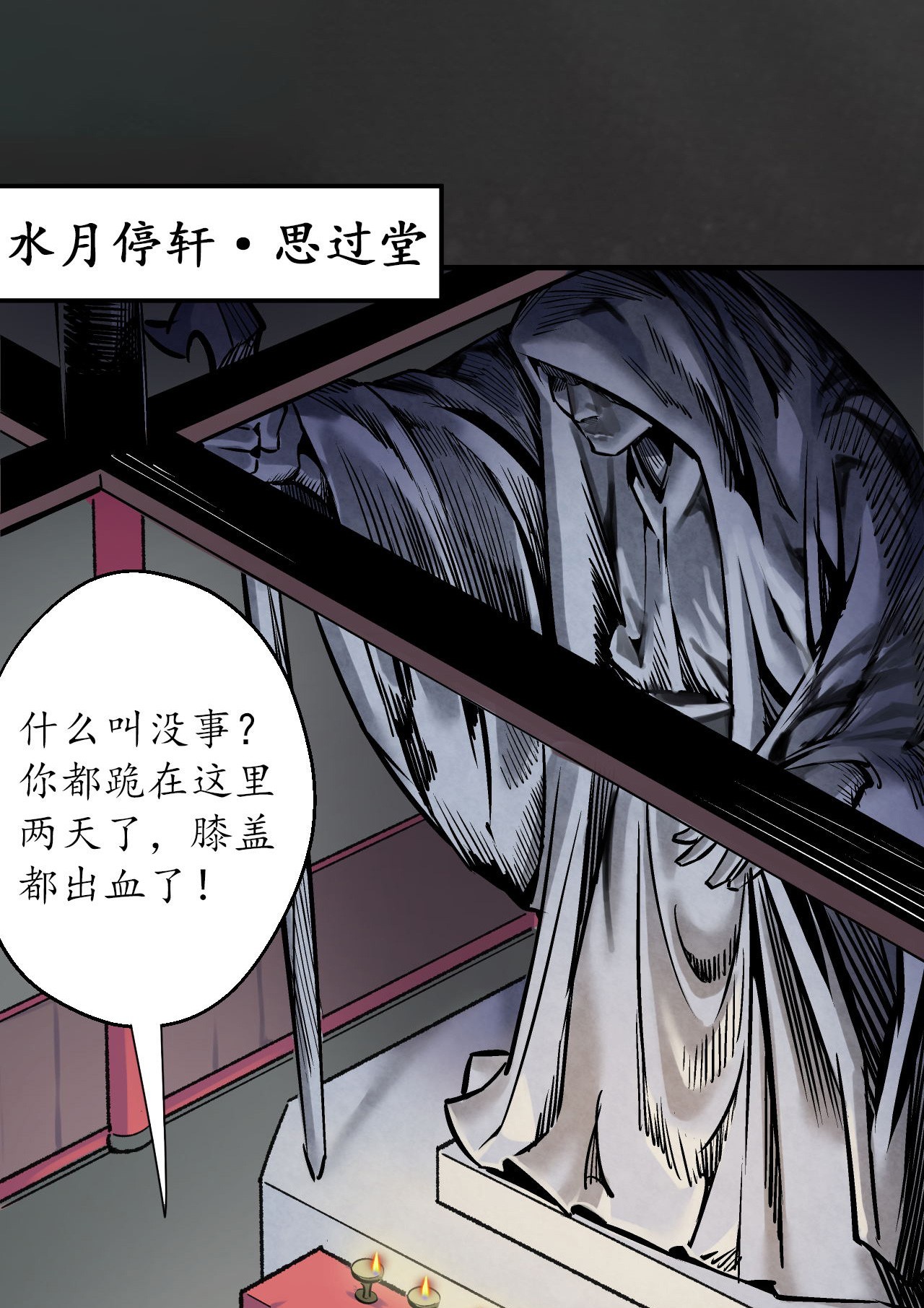 藏锋行139话 枫江思过