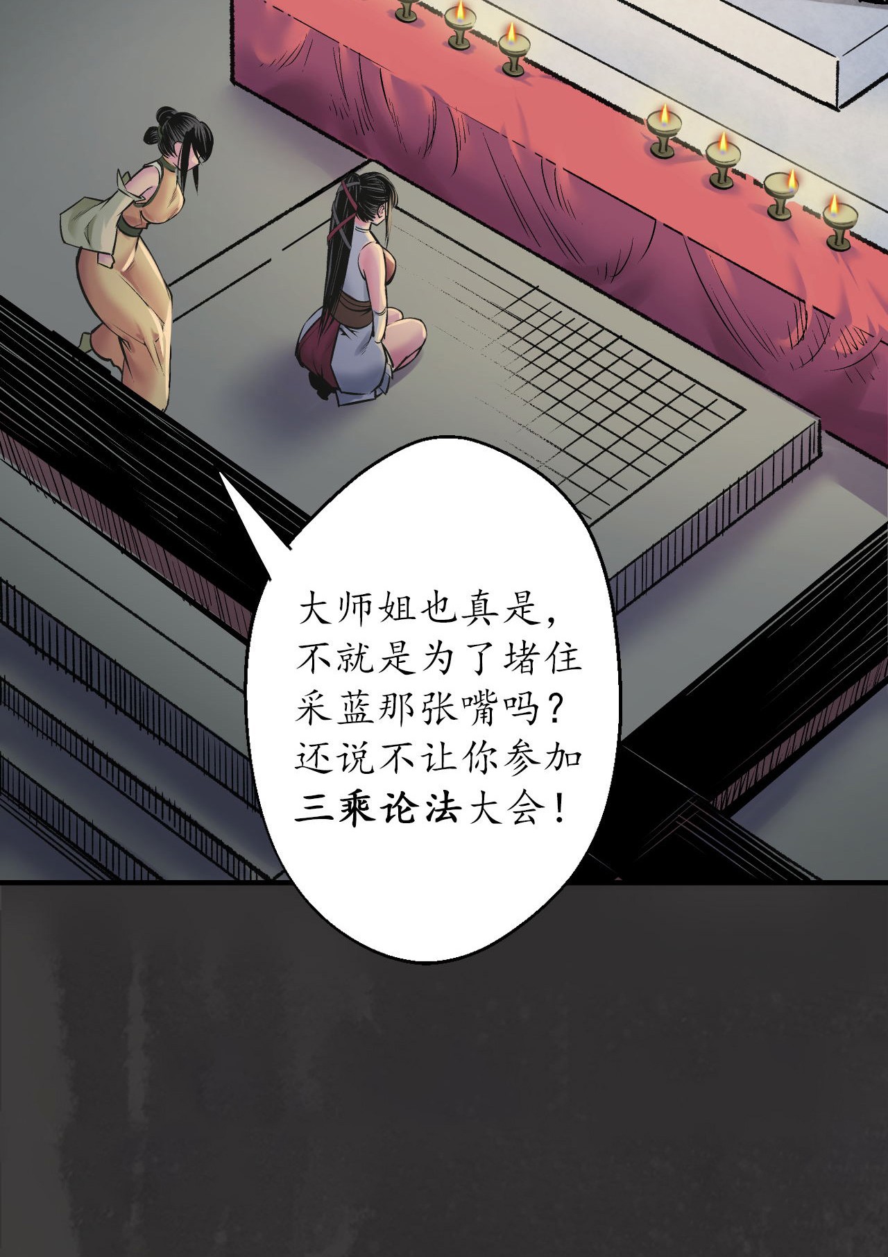 藏锋行139话 枫江思过