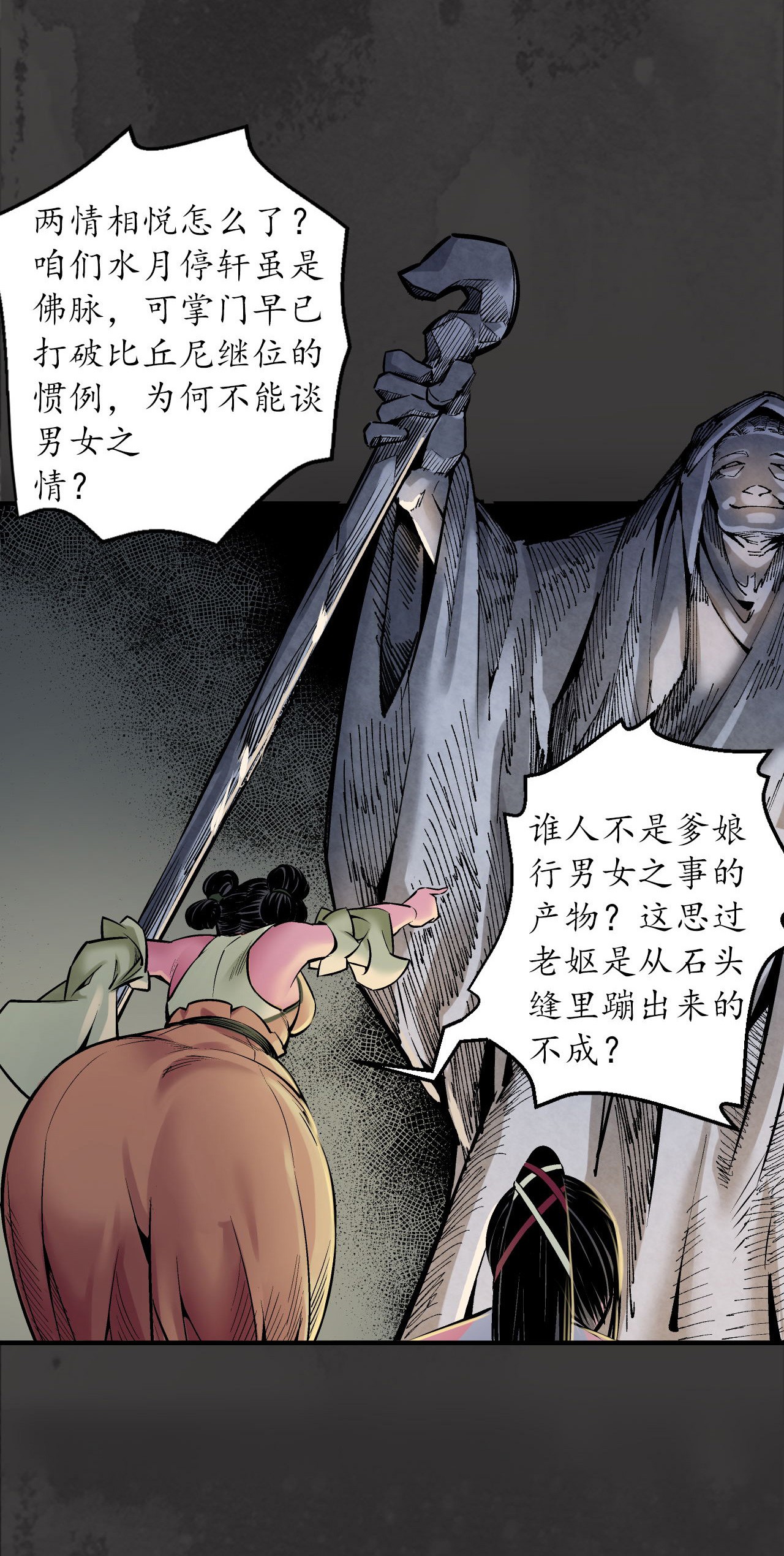 藏锋行139话 枫江思过