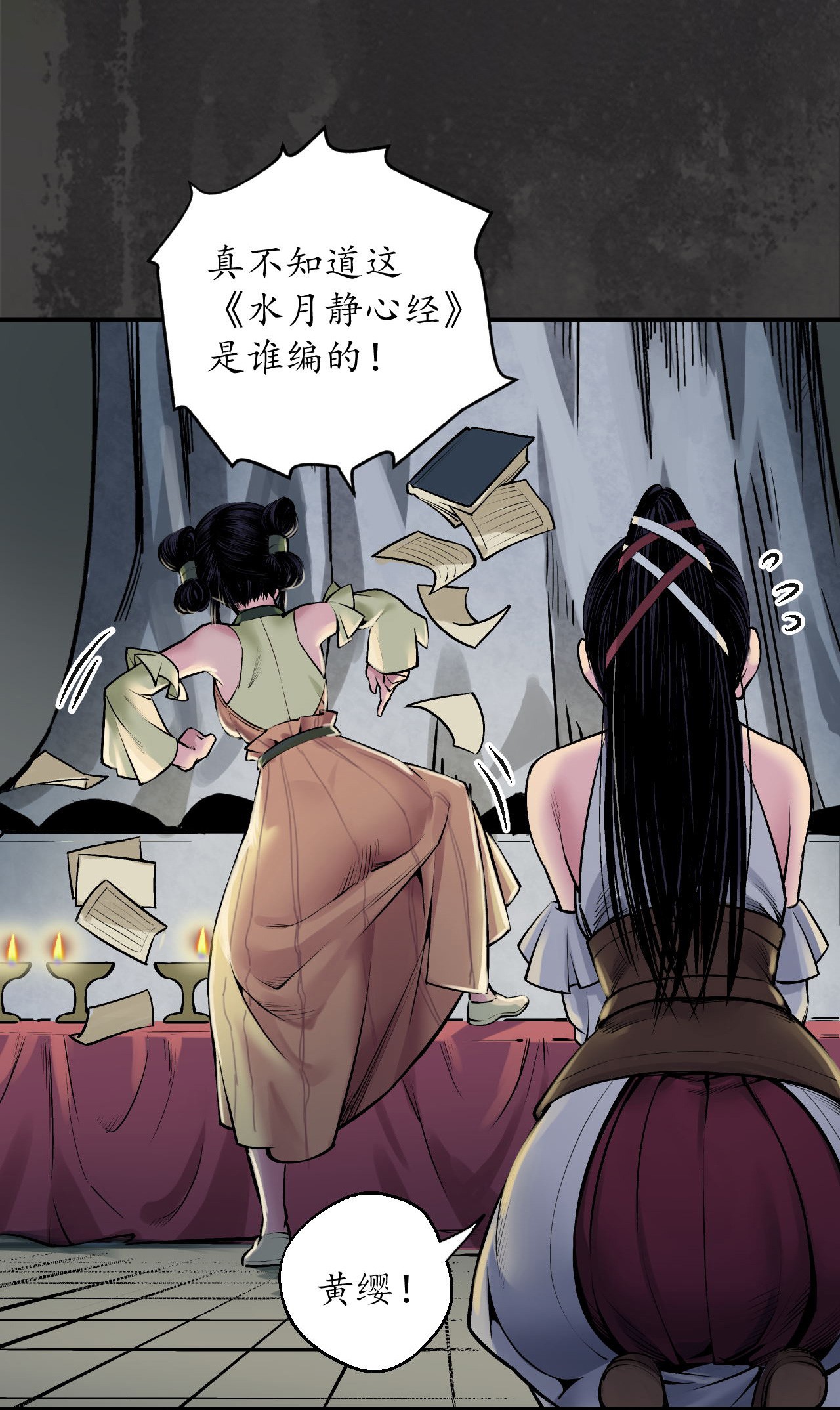 藏锋行139话 枫江思过