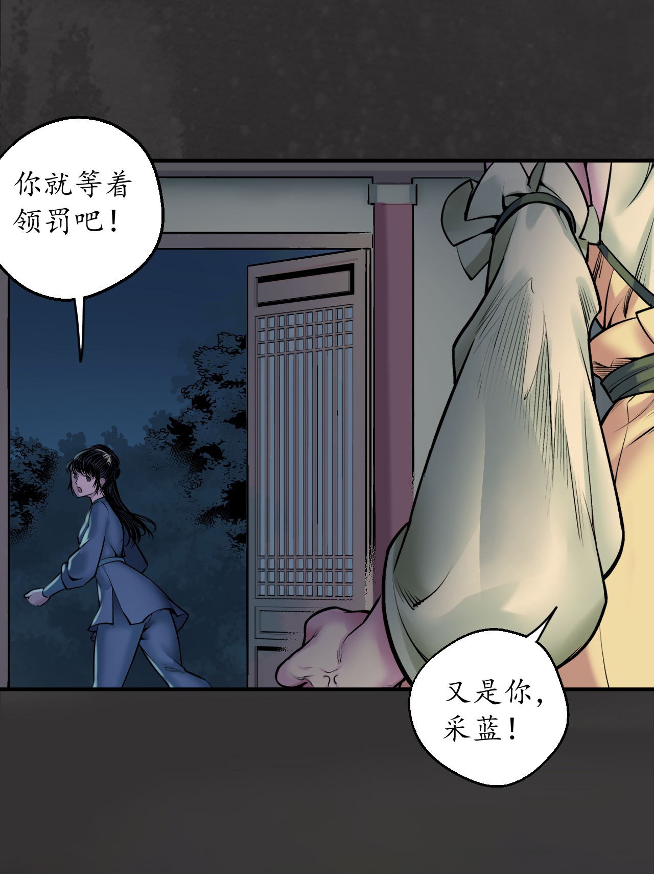 藏锋行139话 枫江思过