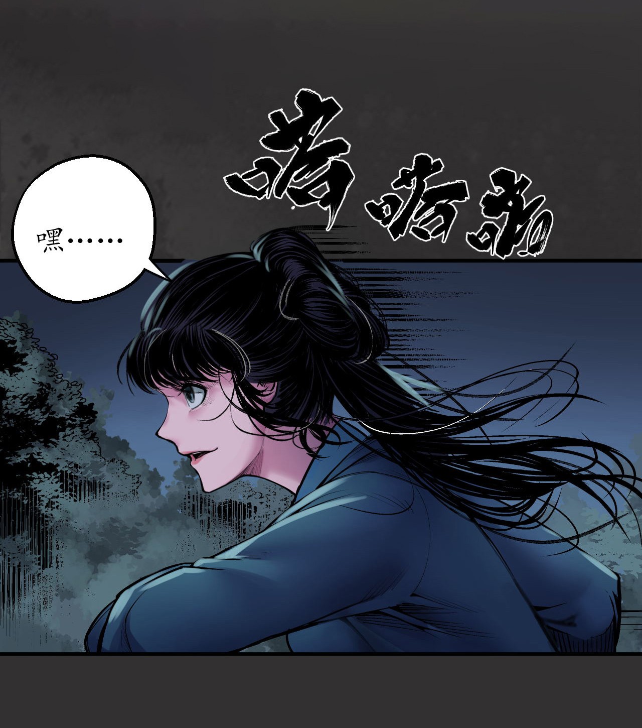 藏锋行139话 枫江思过