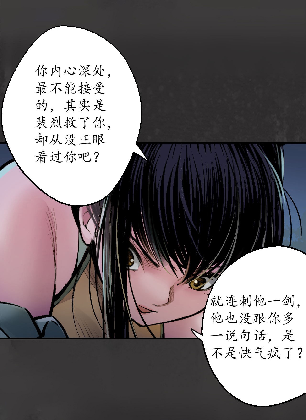 藏锋行139话 枫江思过