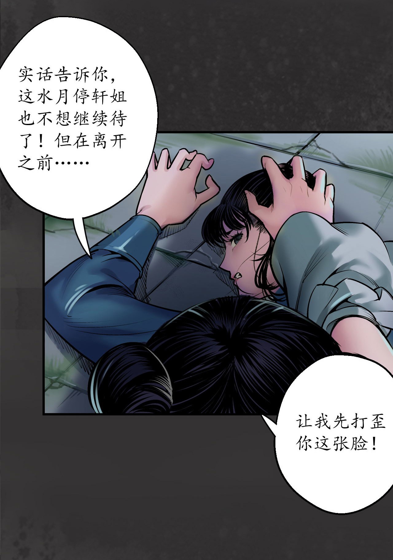 藏锋行139话 枫江思过