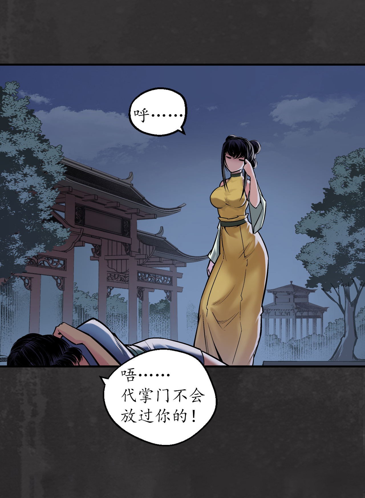 藏锋行139话 枫江思过