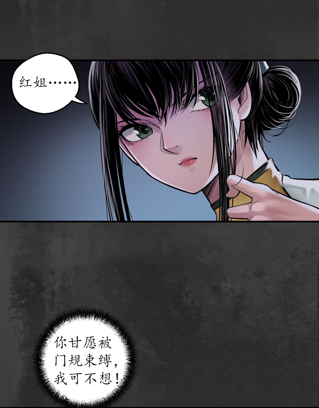 藏锋行139话 枫江思过