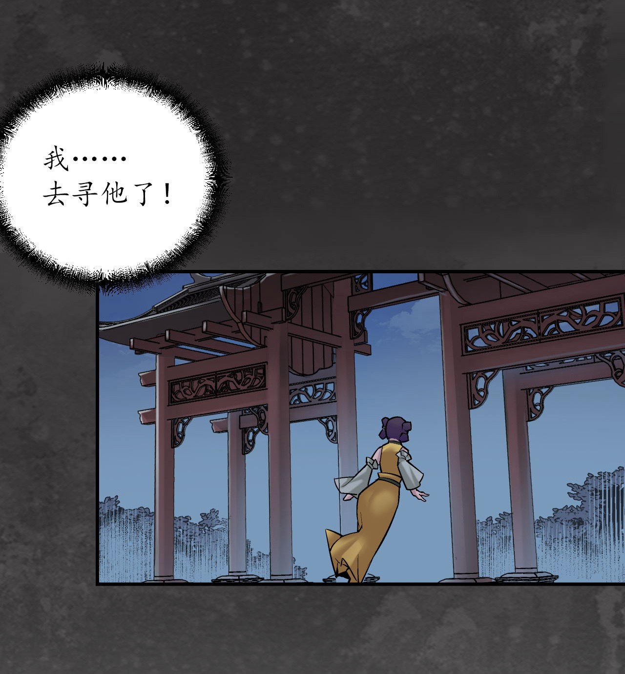 藏锋行139话 枫江思过