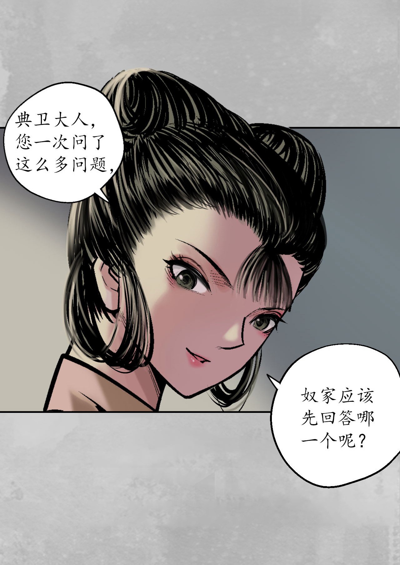 藏锋行139话 枫江思过