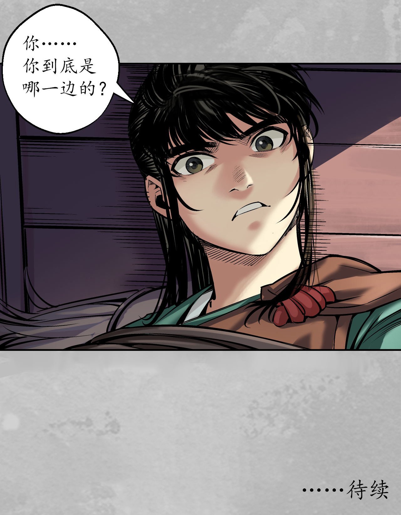 藏锋行139话 枫江思过