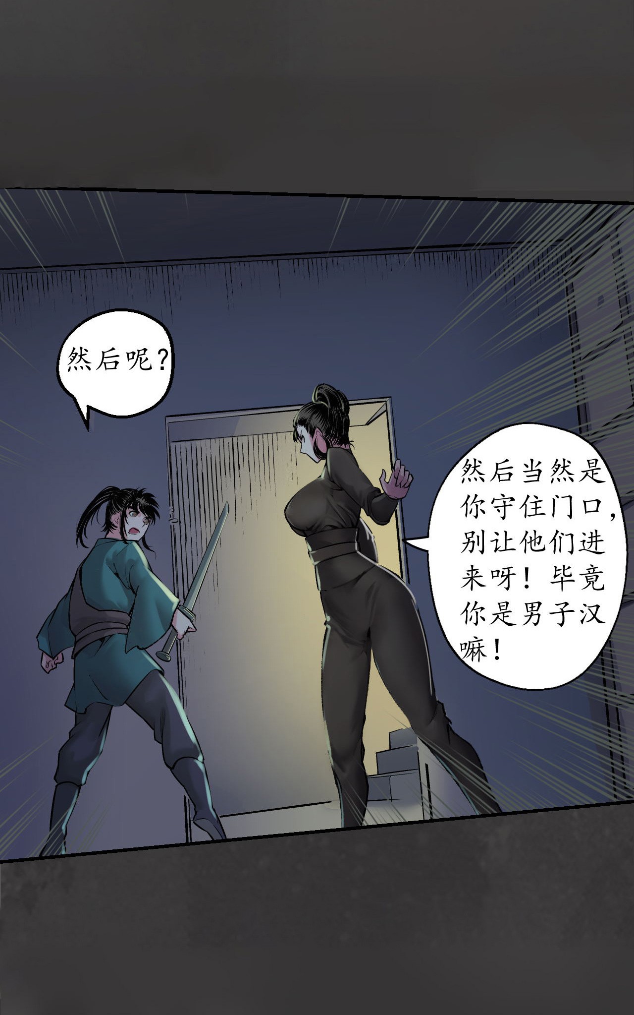 藏锋行139话 枫江思过