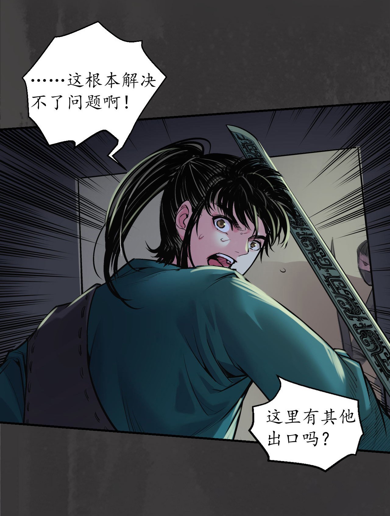 藏锋行139话 枫江思过