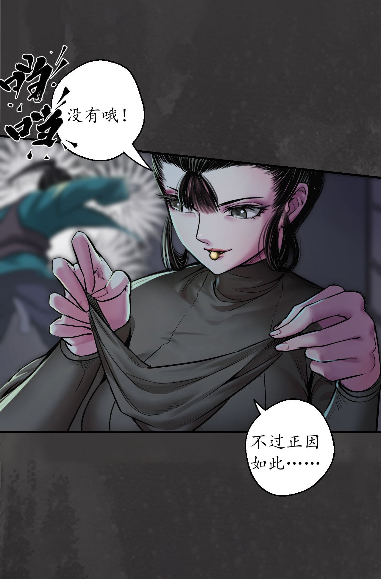 藏锋行139话 枫江思过