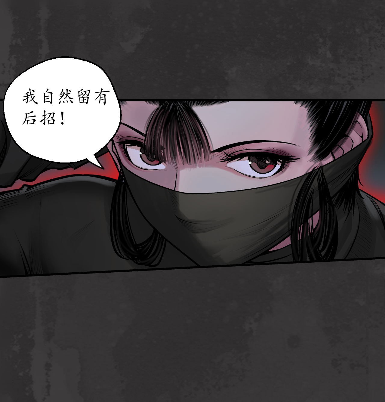 藏锋行139话 枫江思过