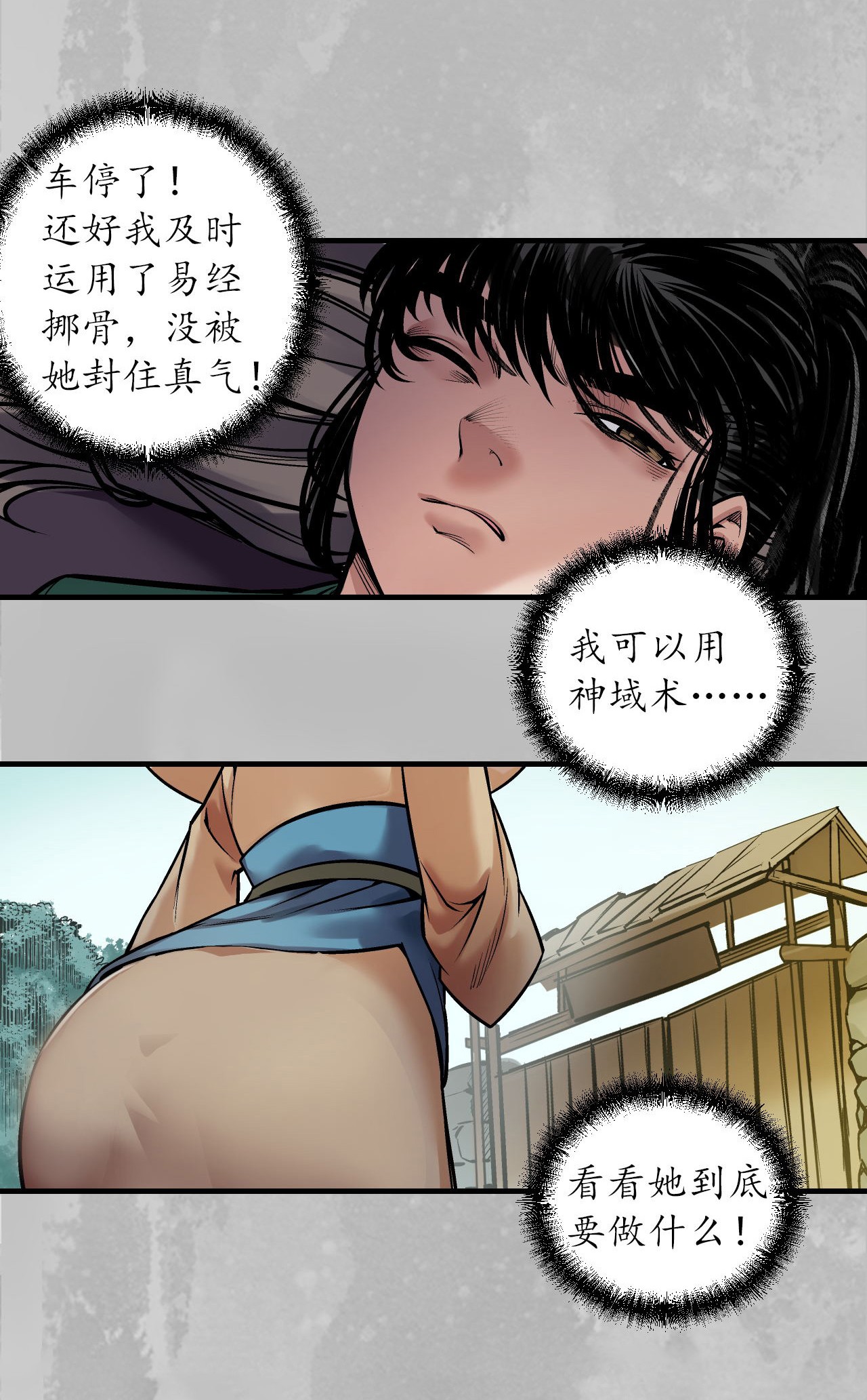 藏锋行140话 游尸残余