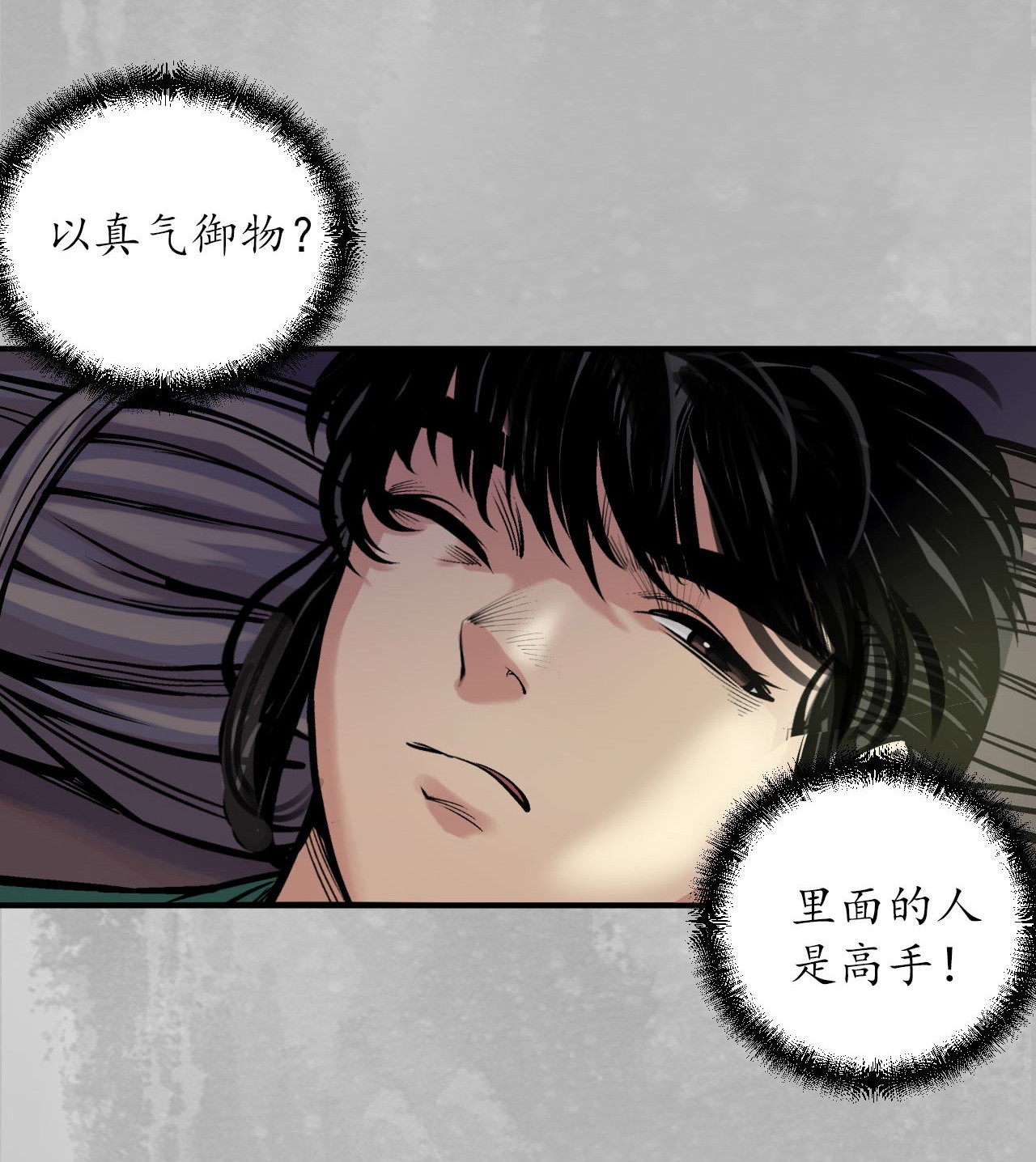 藏锋行140话 游尸残余