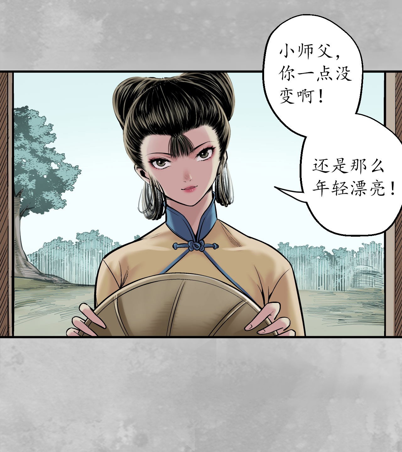 藏锋行140话 游尸残余
