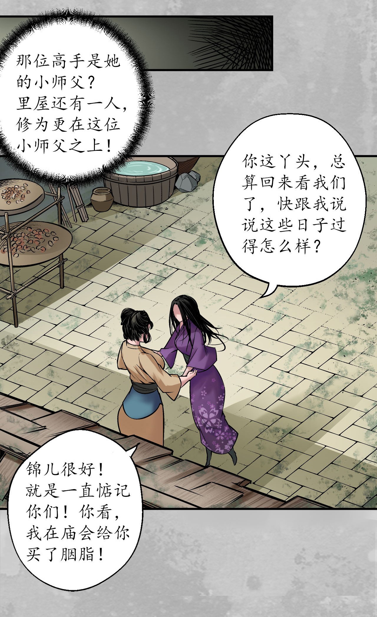 藏锋行140话 游尸残余