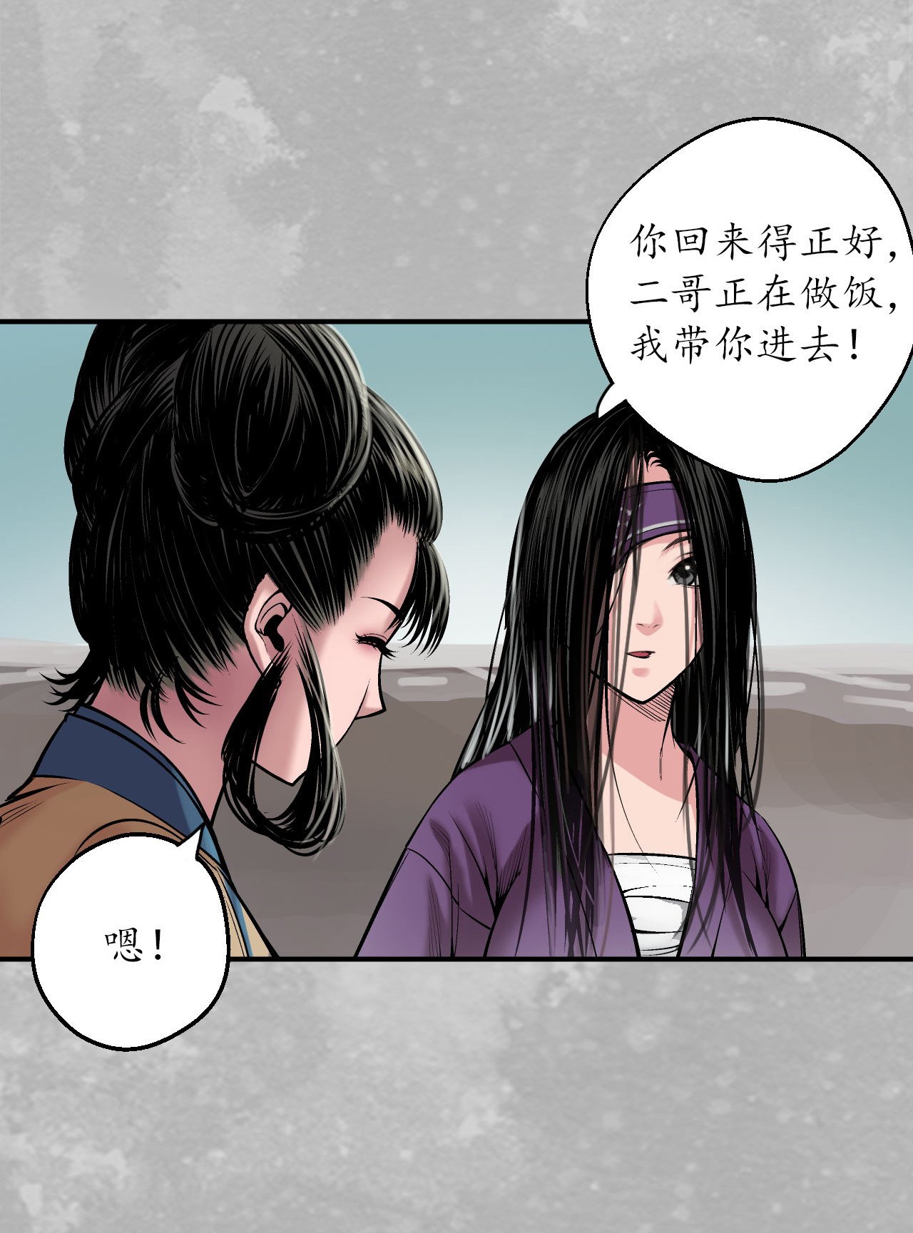 藏锋行140话 游尸残余
