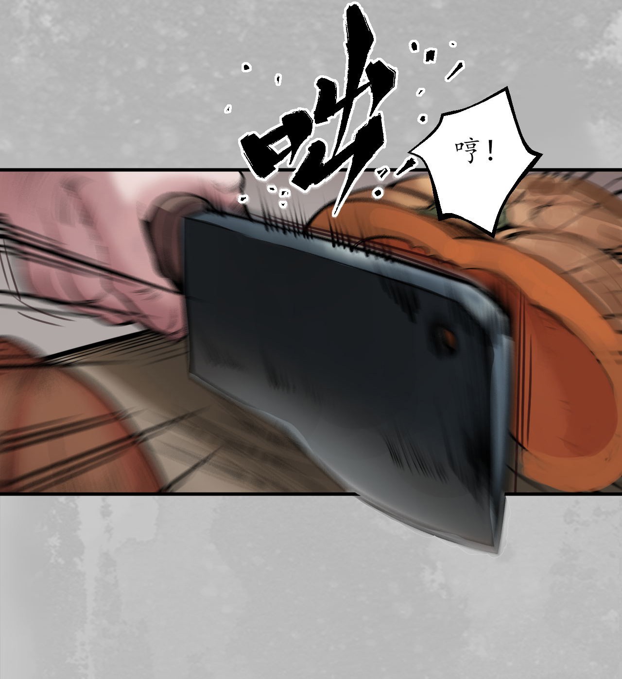 藏锋行140话 游尸残余