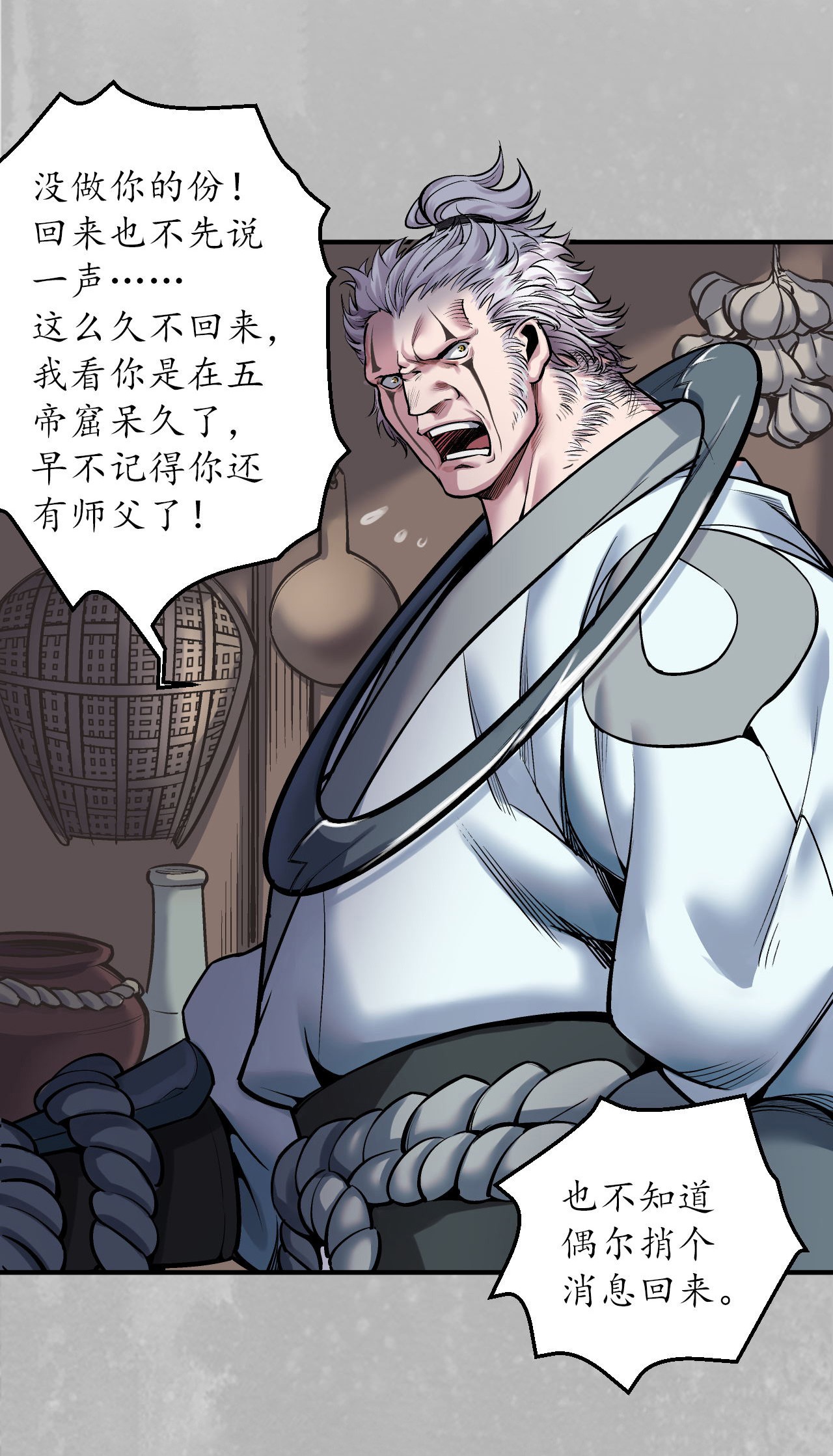 藏锋行140话 游尸残余