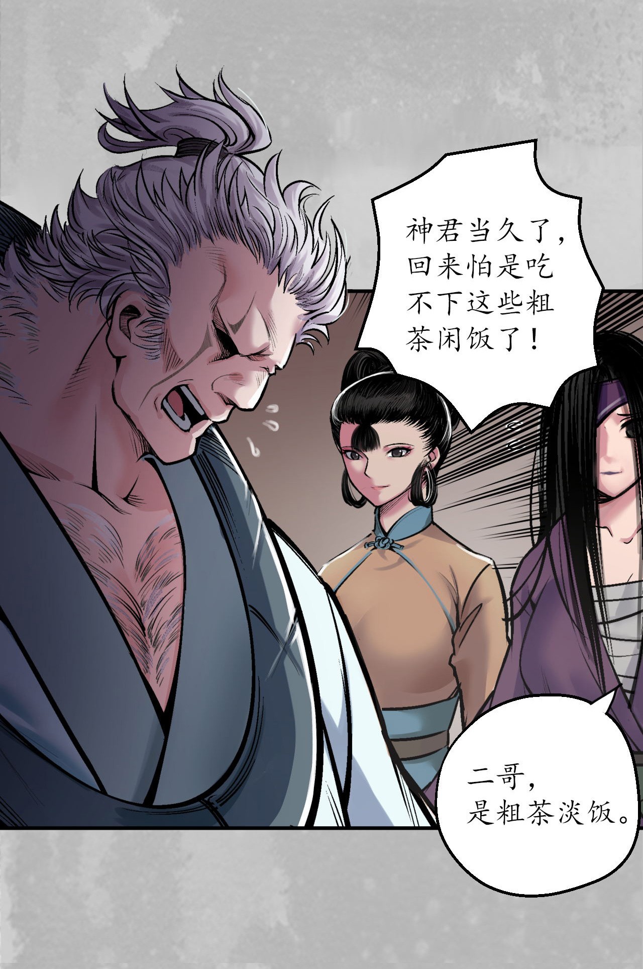 藏锋行140话 游尸残余