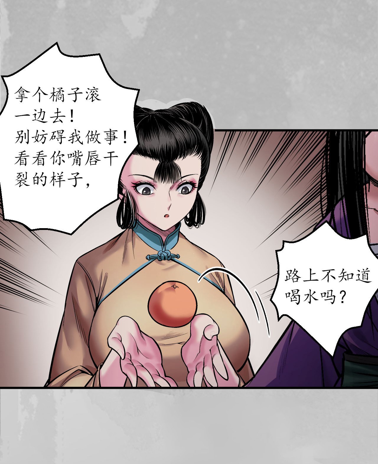 藏锋行140话 游尸残余
