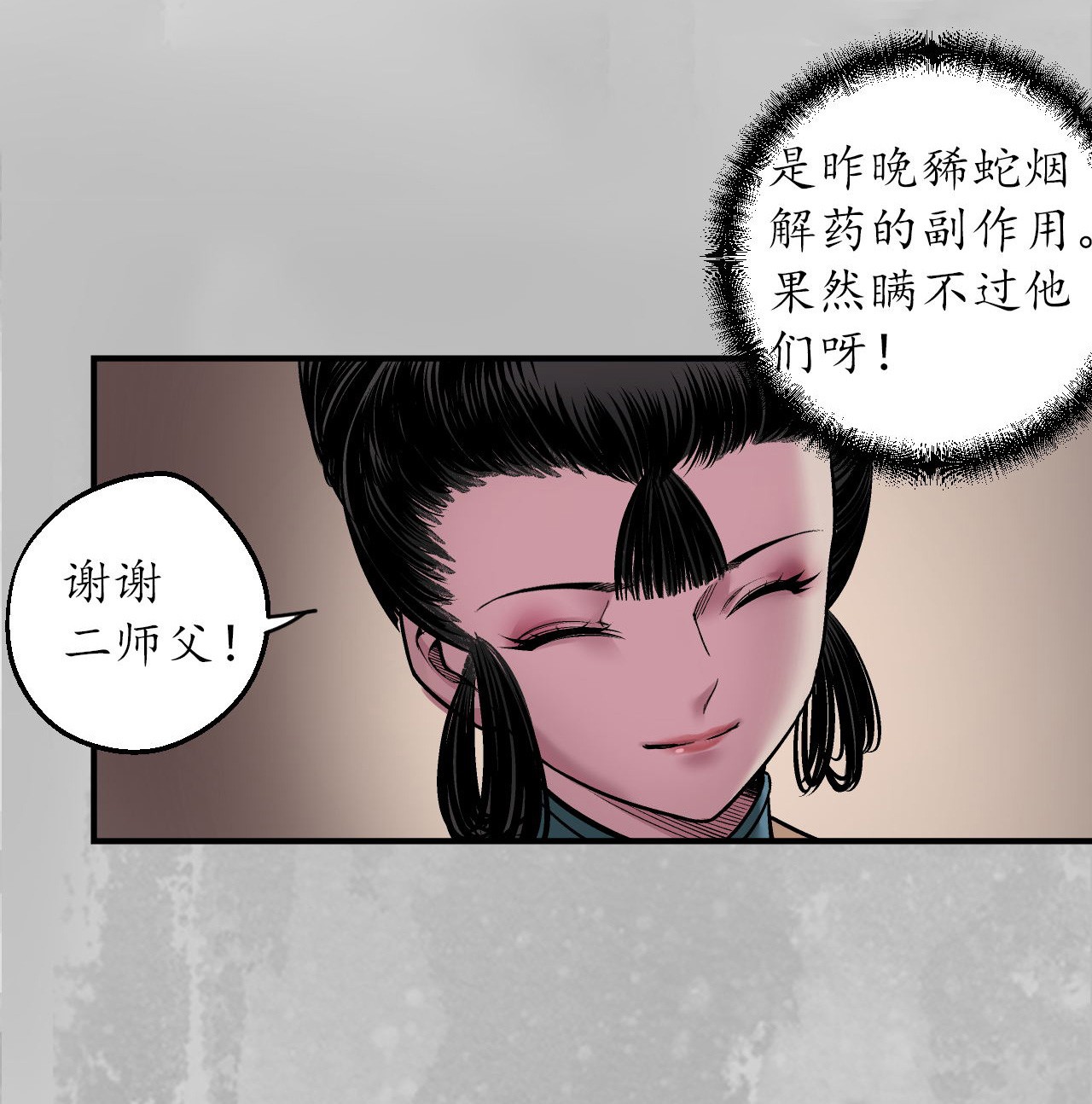 藏锋行140话 游尸残余