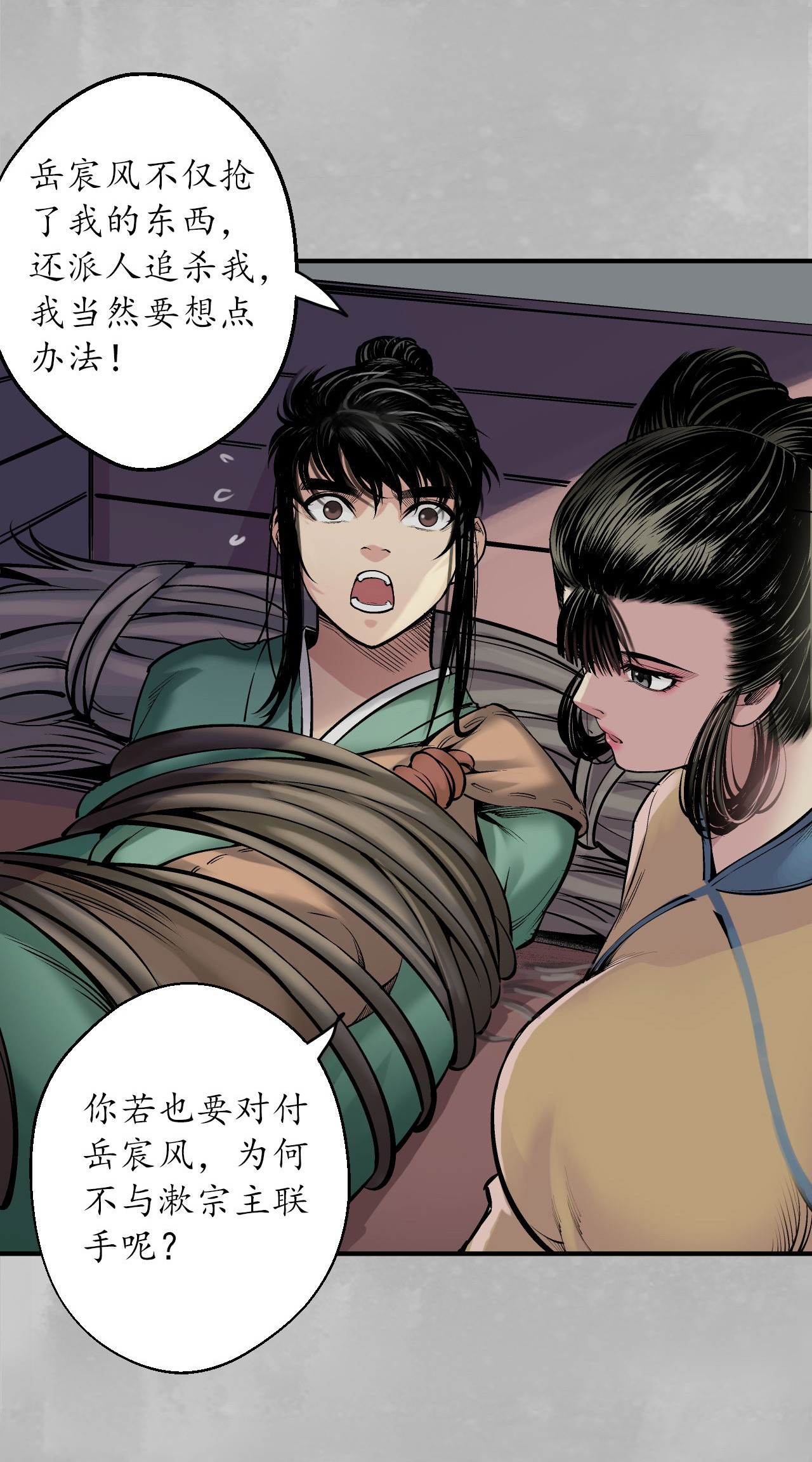 藏锋行140话 游尸残余