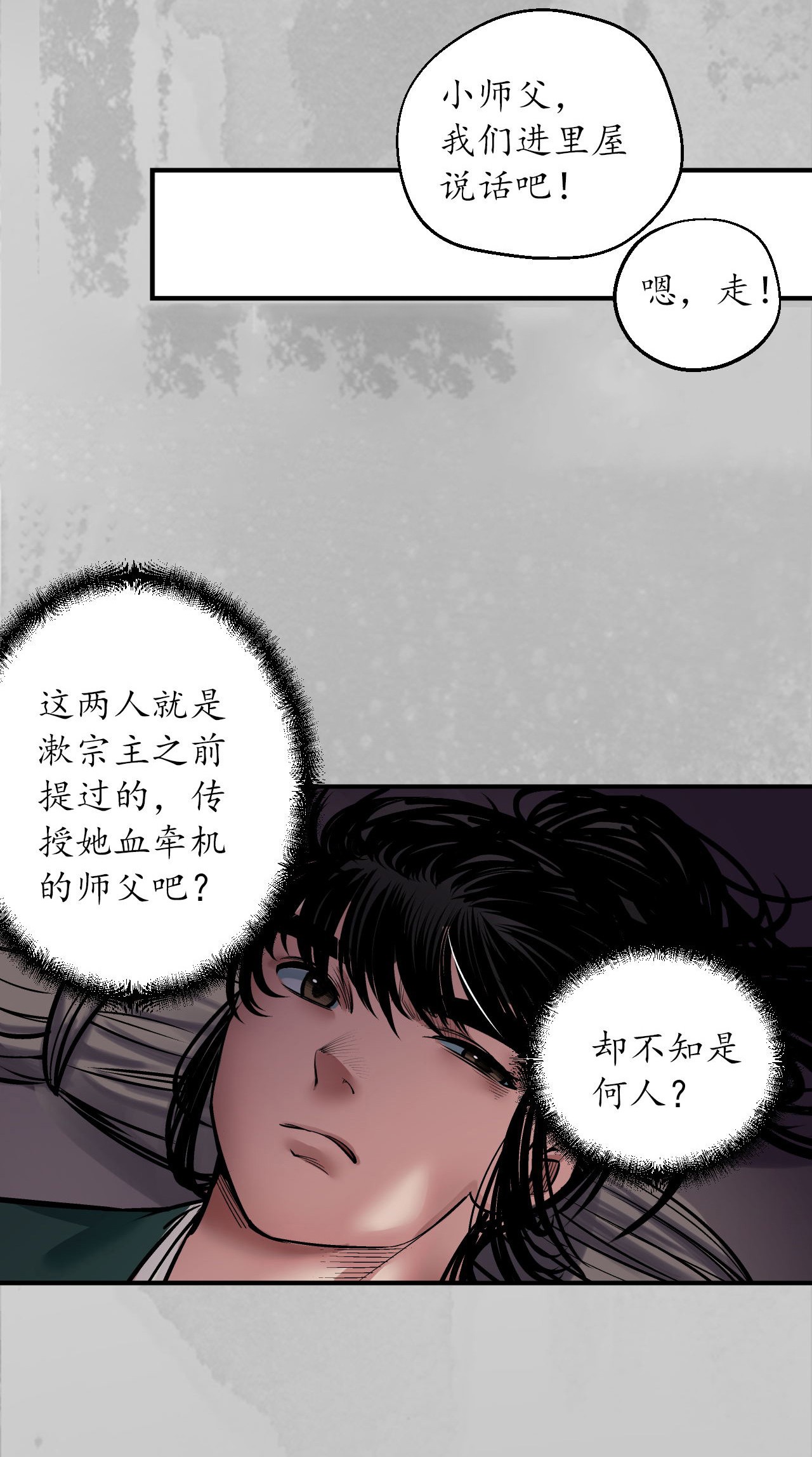 藏锋行140话 游尸残余