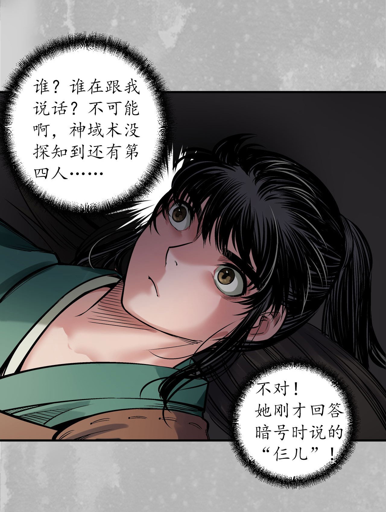 藏锋行140话 游尸残余