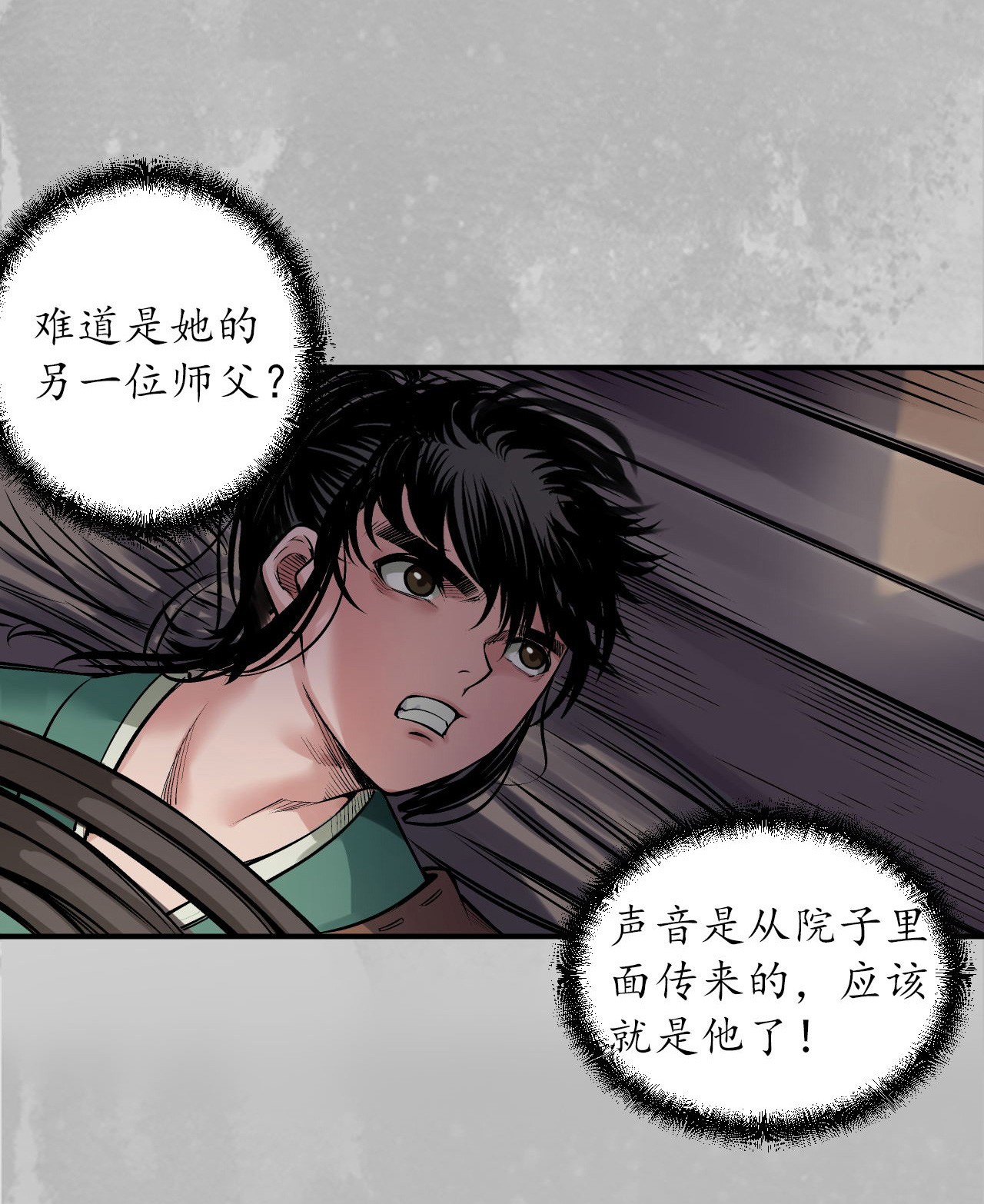 藏锋行140话 游尸残余