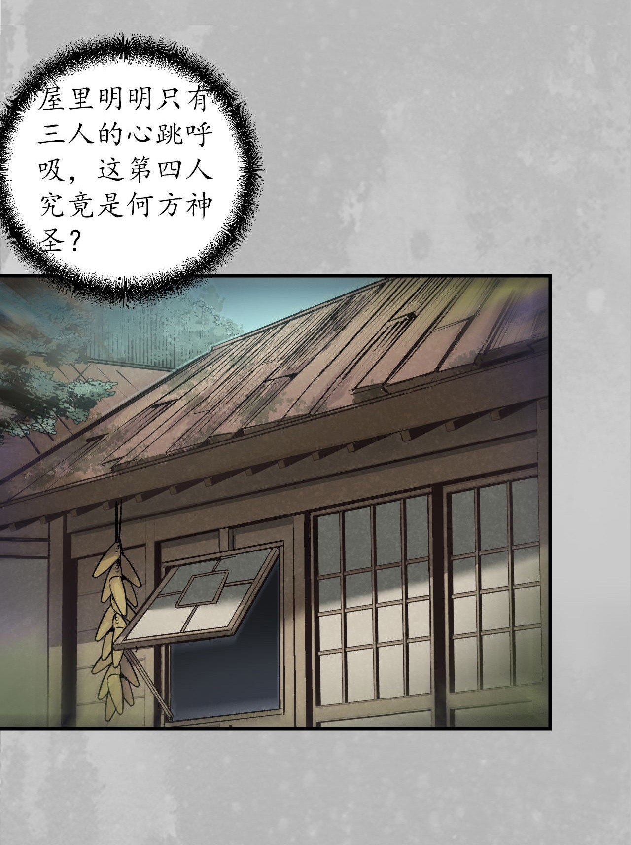 藏锋行140话 游尸残余