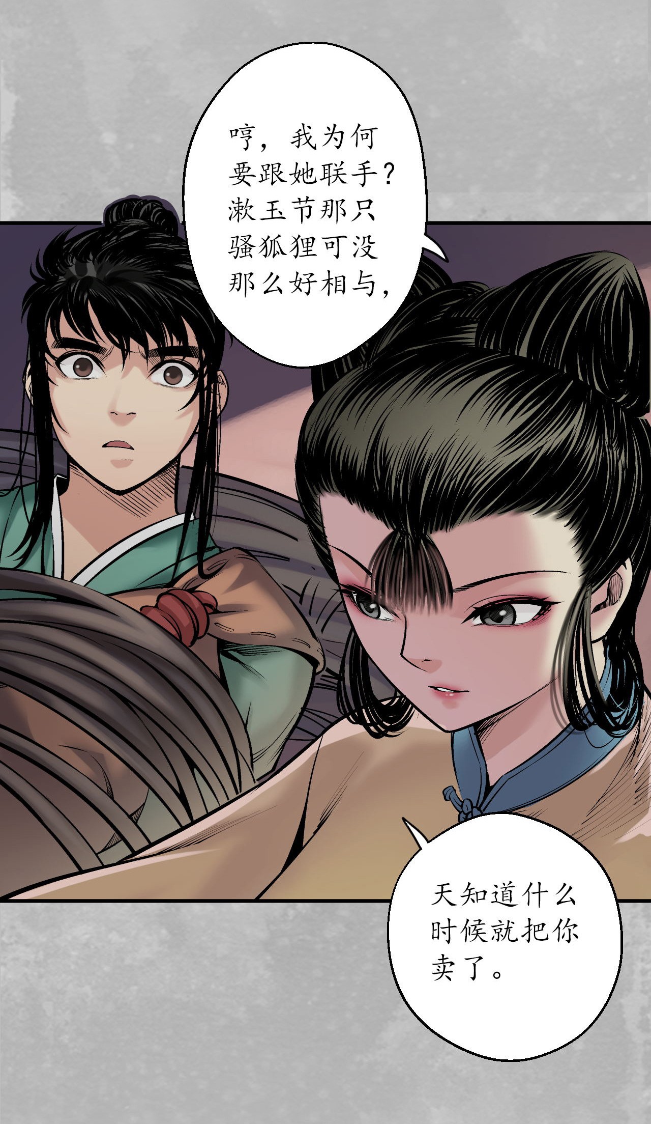 藏锋行140话 游尸残余