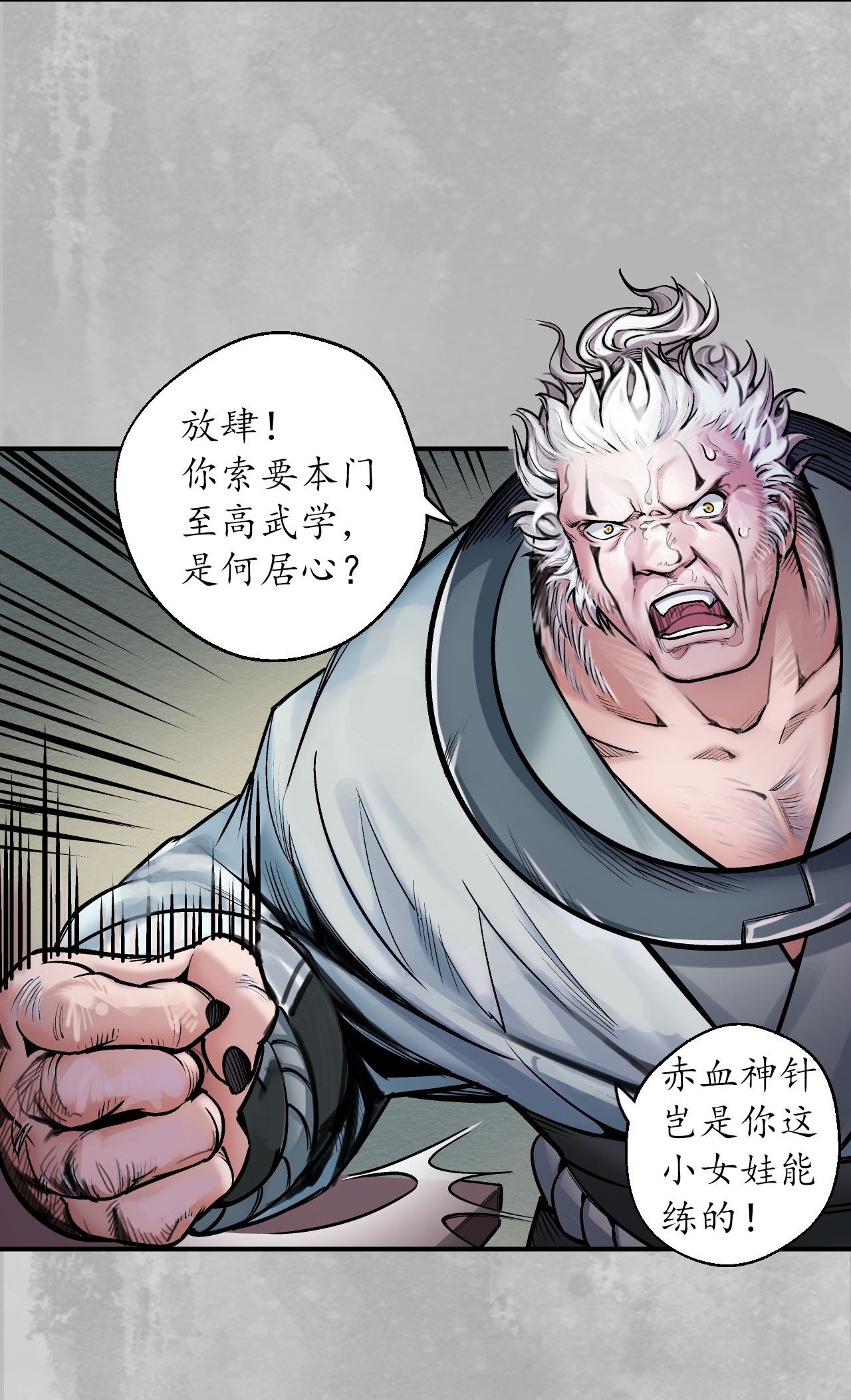 藏锋行140话 游尸残余