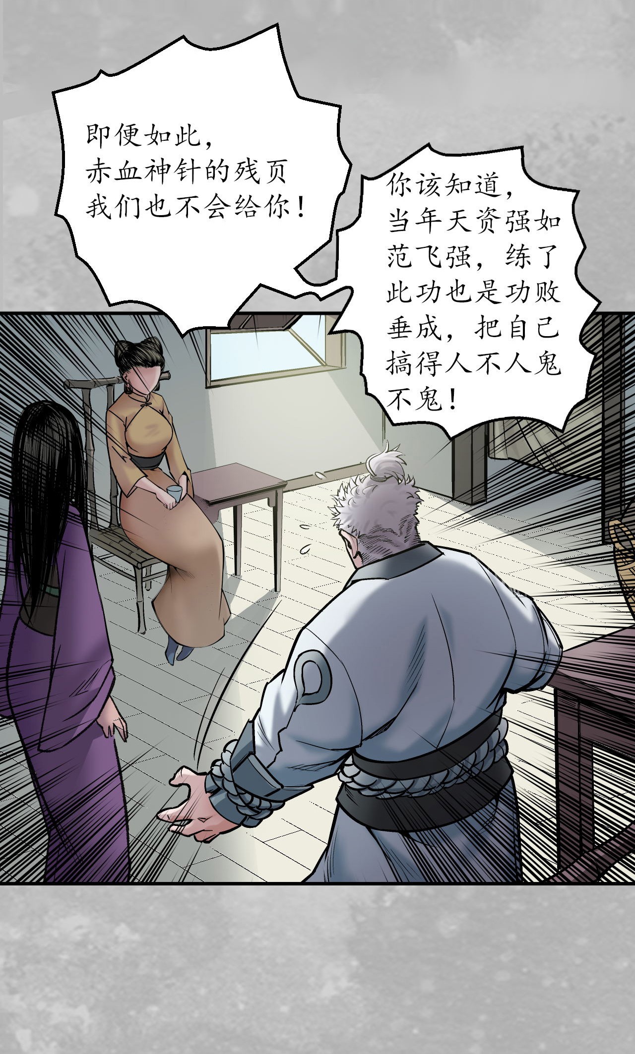 藏锋行140话 游尸残余